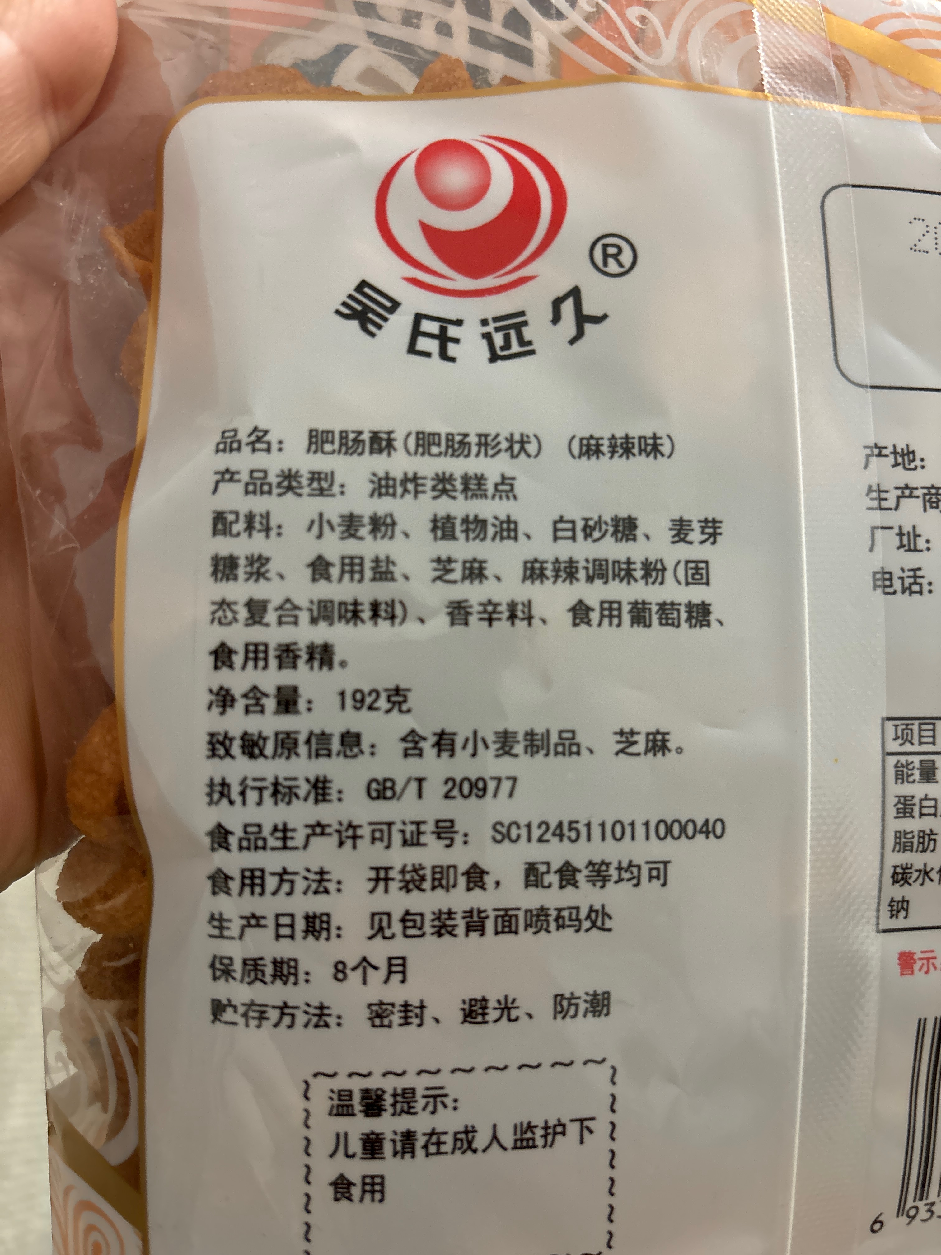 远久-212g肥肠酥