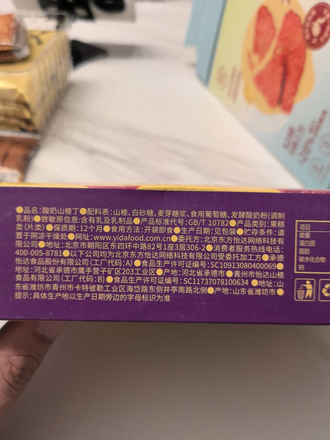 怡达酸奶山楂丁175g