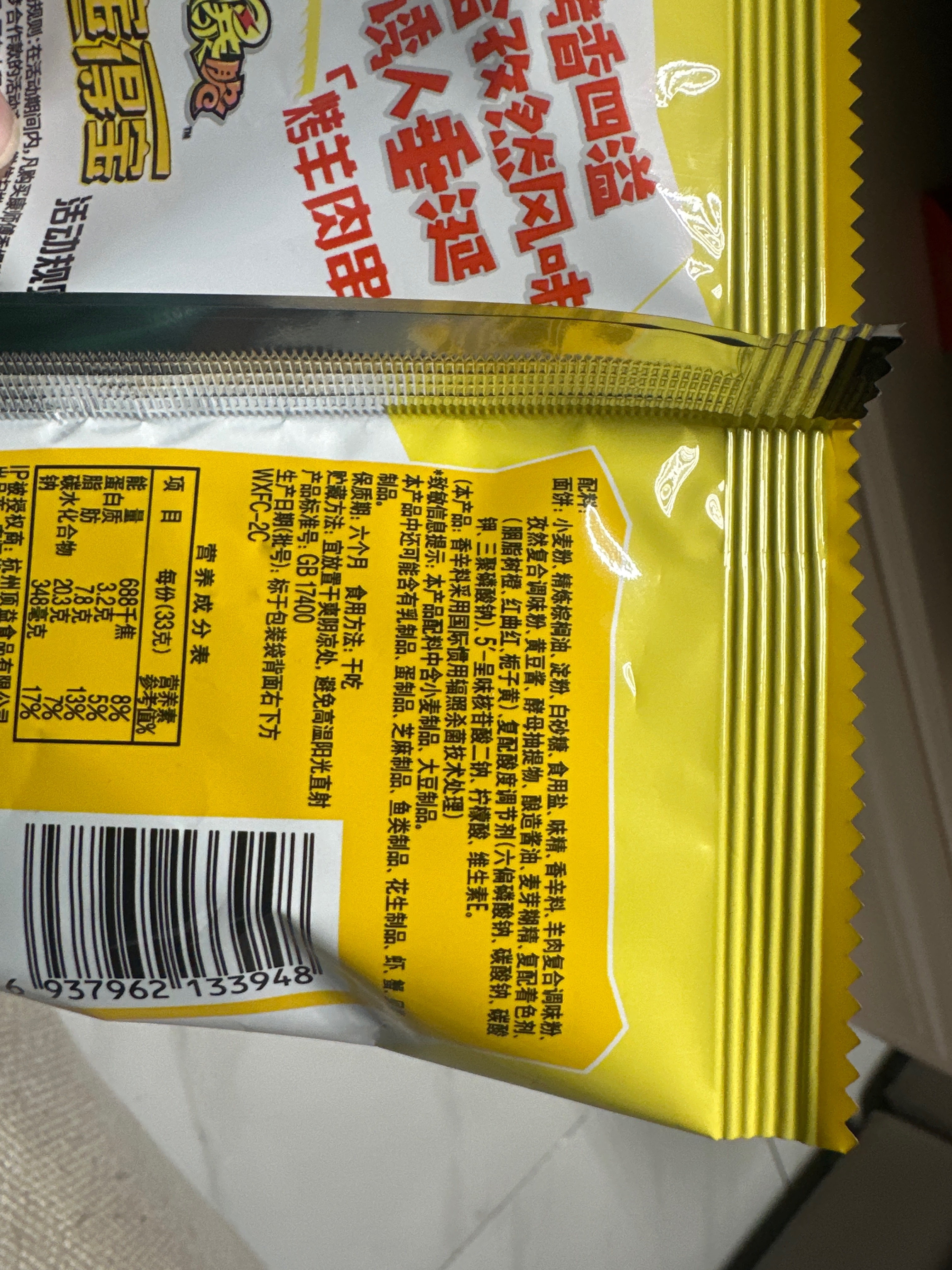 康师傅香爆脆 烤羊肉串味33g