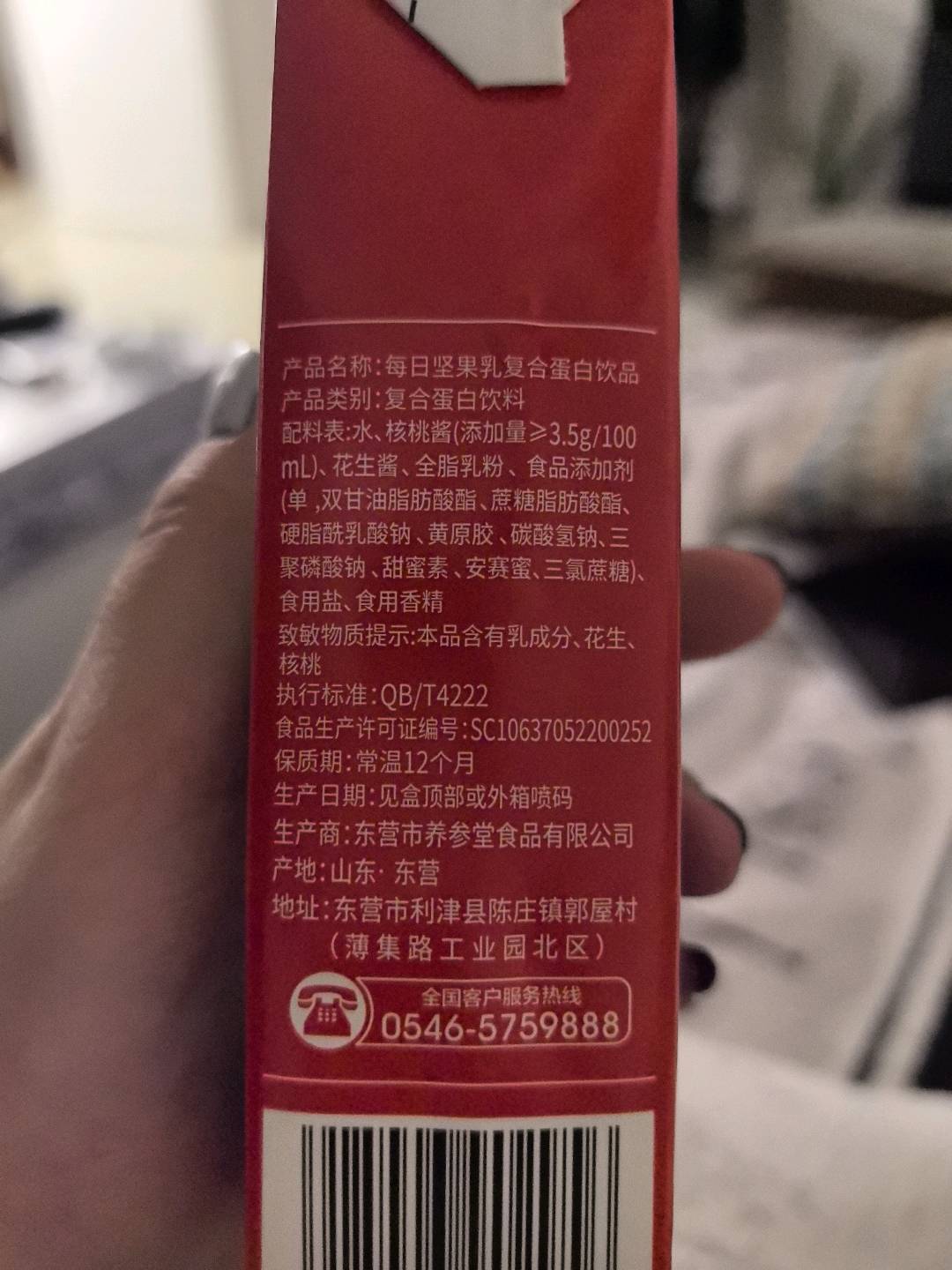 每日坚果乳复合蛋白饮品（盒）