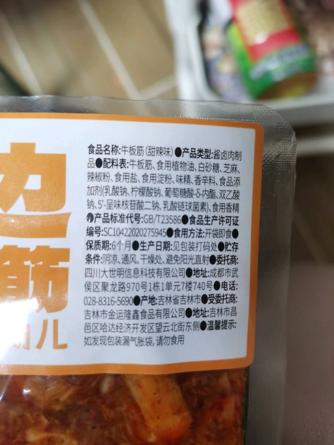 牛板筋（甜辣味）