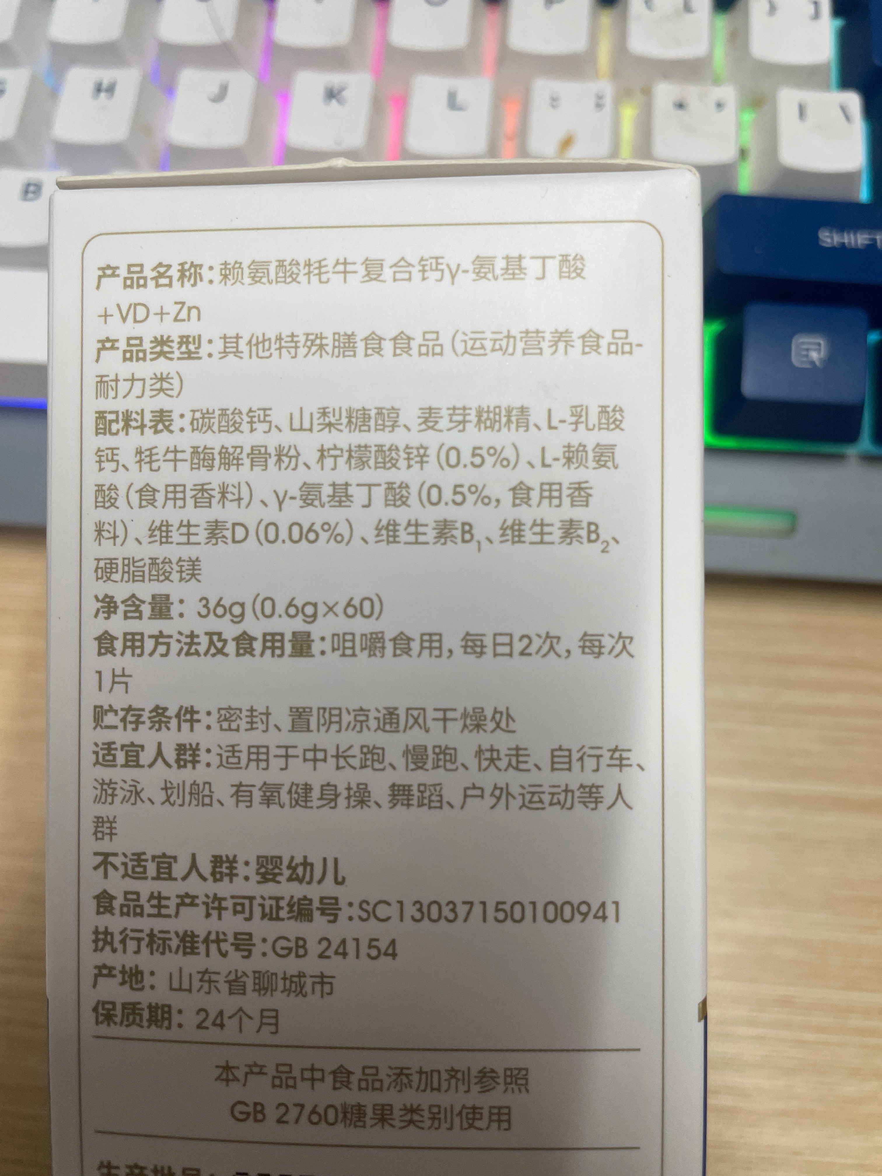 白云山广药大健康赖氨酸牦牛复合钙γ-氨基丁酸＋VD＋Zn36克