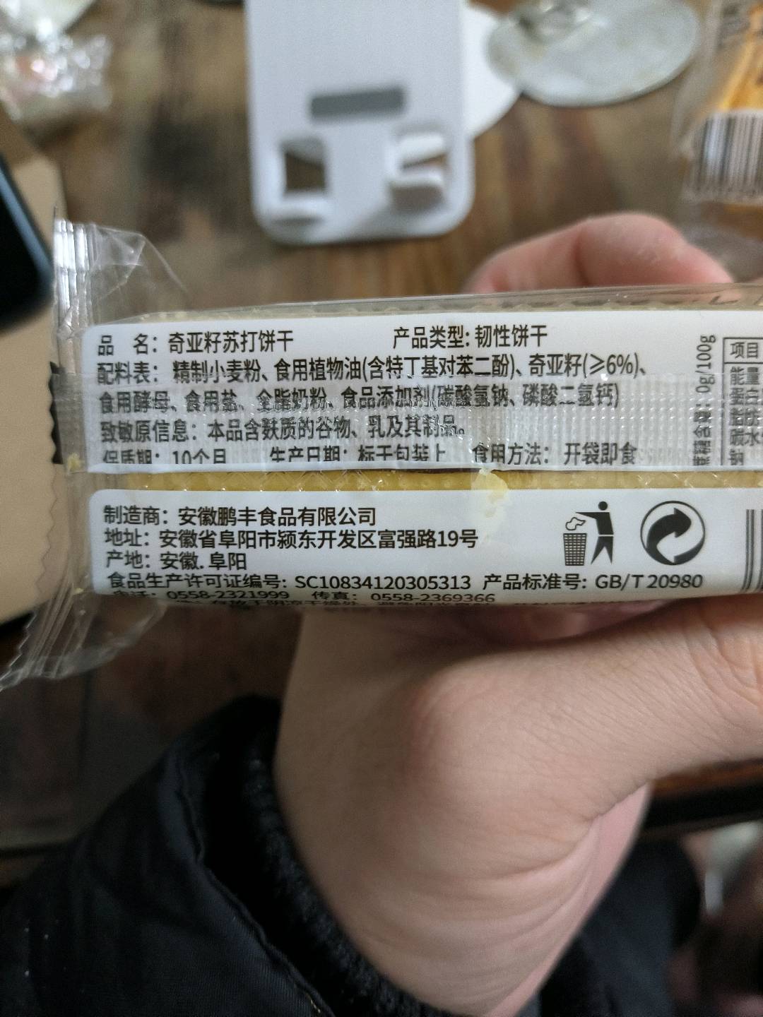 蔬上皇奇亚籽苏打饼干