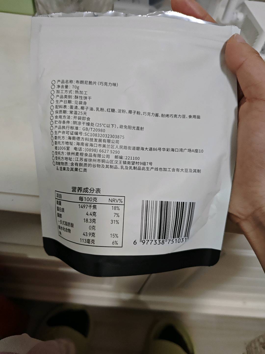 布朗尼脆片（可可味）