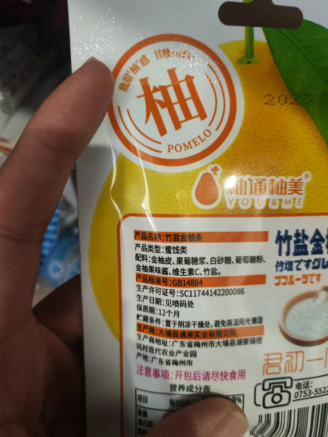 竹盐金柚条