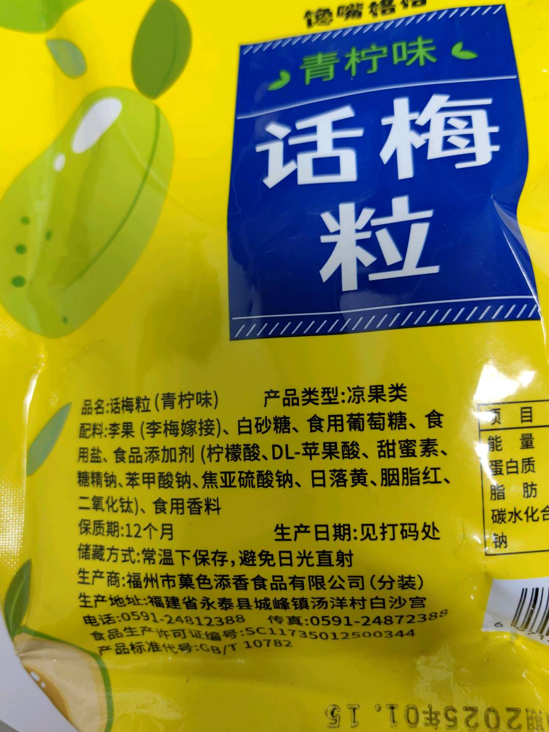 馋嘴格格青柠味话梅粒200克