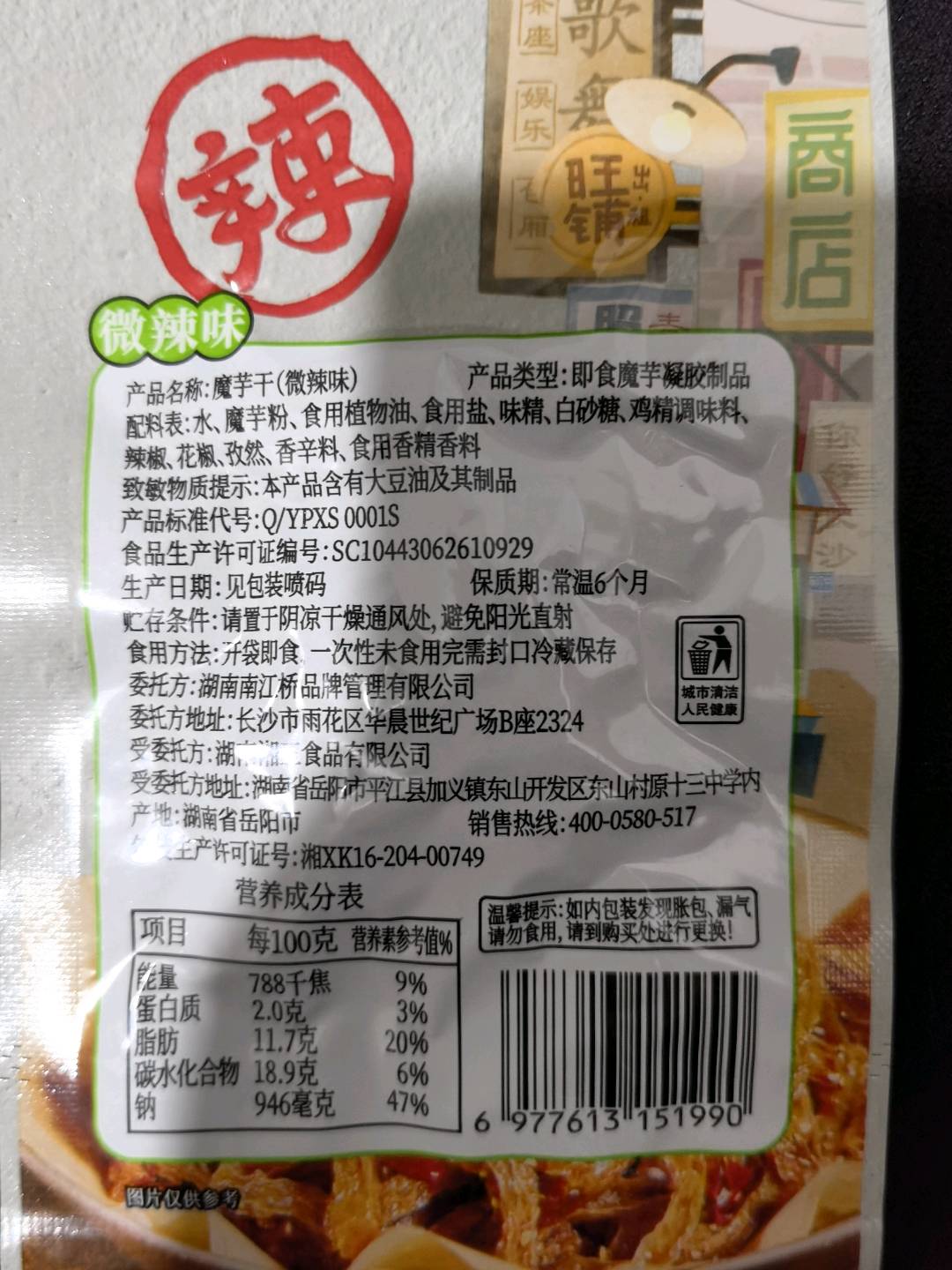 南江桥魔芋干微辣味散装称重