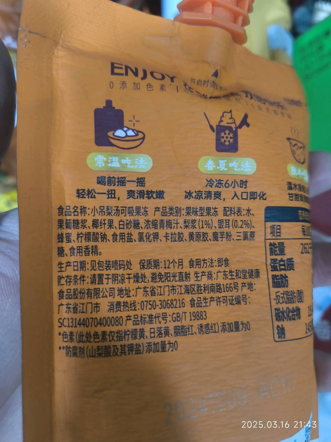 小吊梨汤可吸果冻