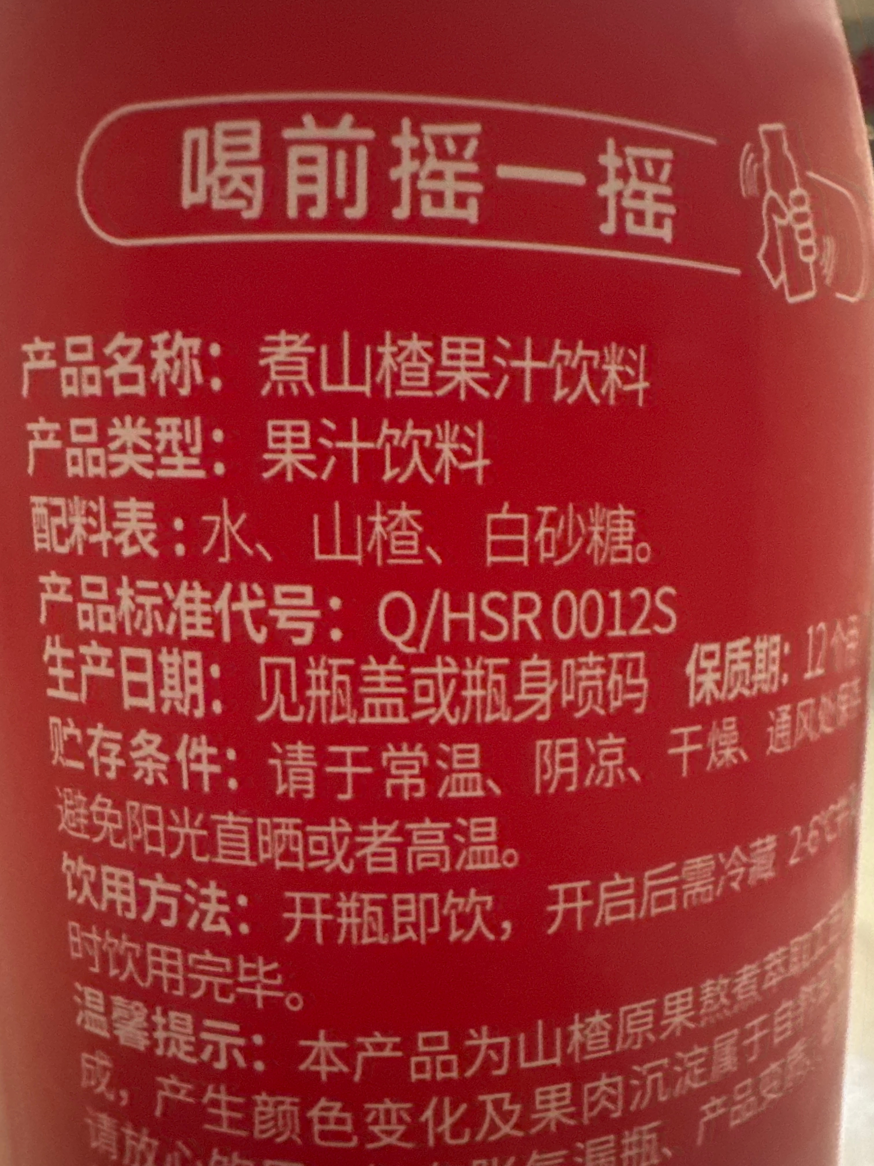 畅跑煮山楂果汁饮料1升