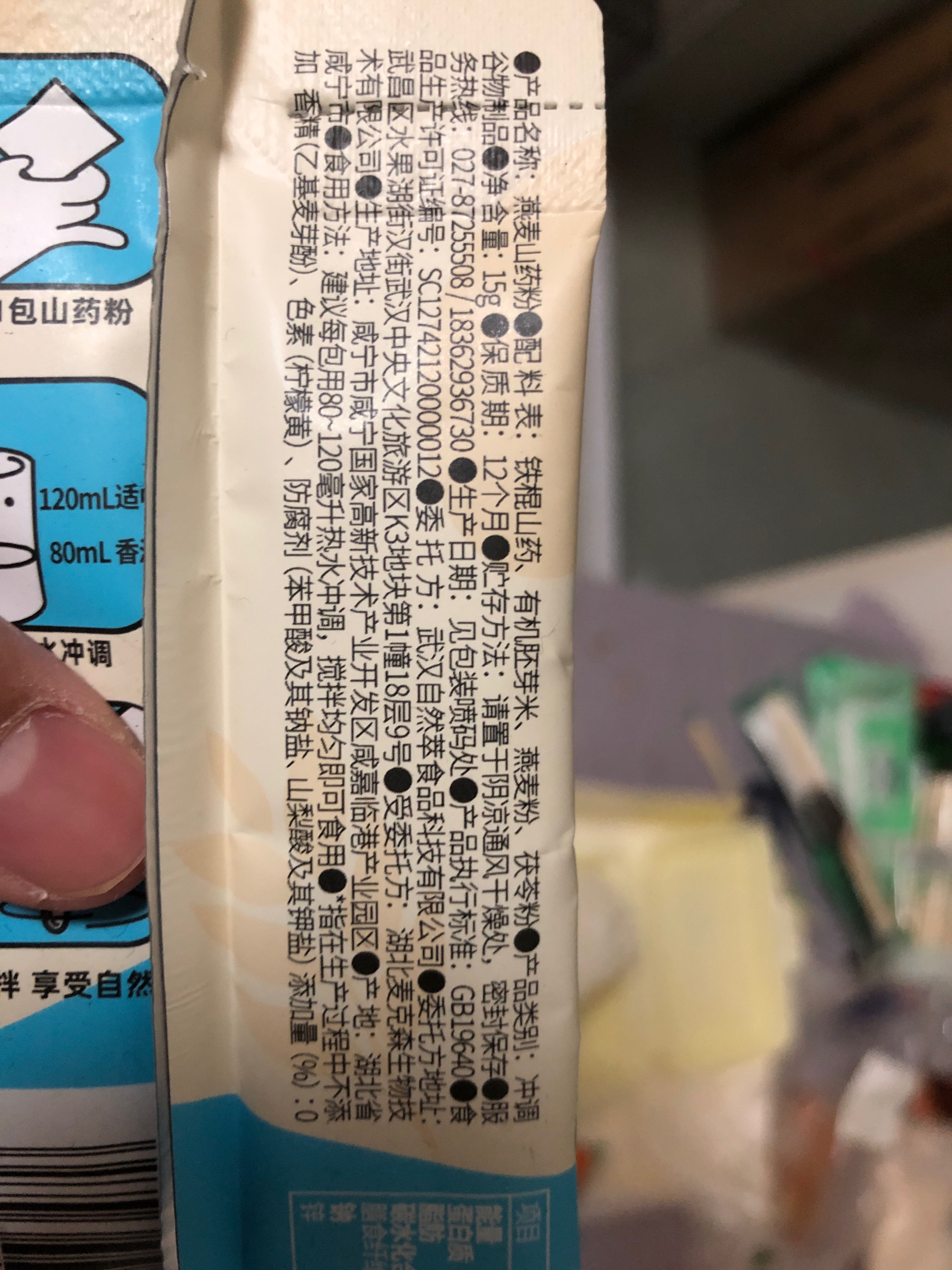 燕麦山药粉（3.0）