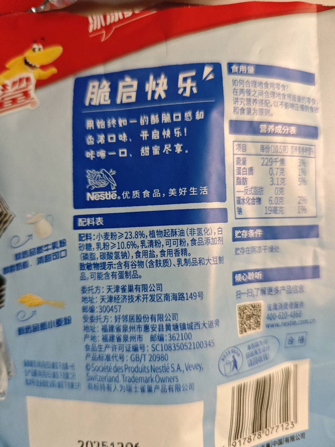雀巢脆脆鲨牛奶味威化饼干小粒装
