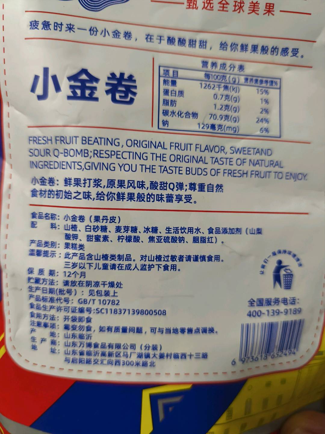 郝记铺子小金卷