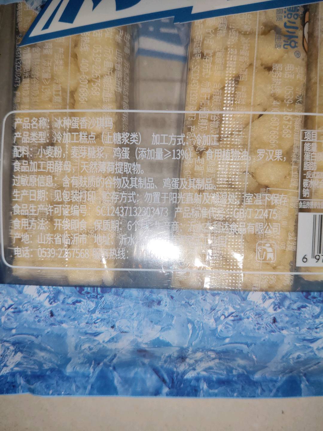 冰种蛋香沙琪玛