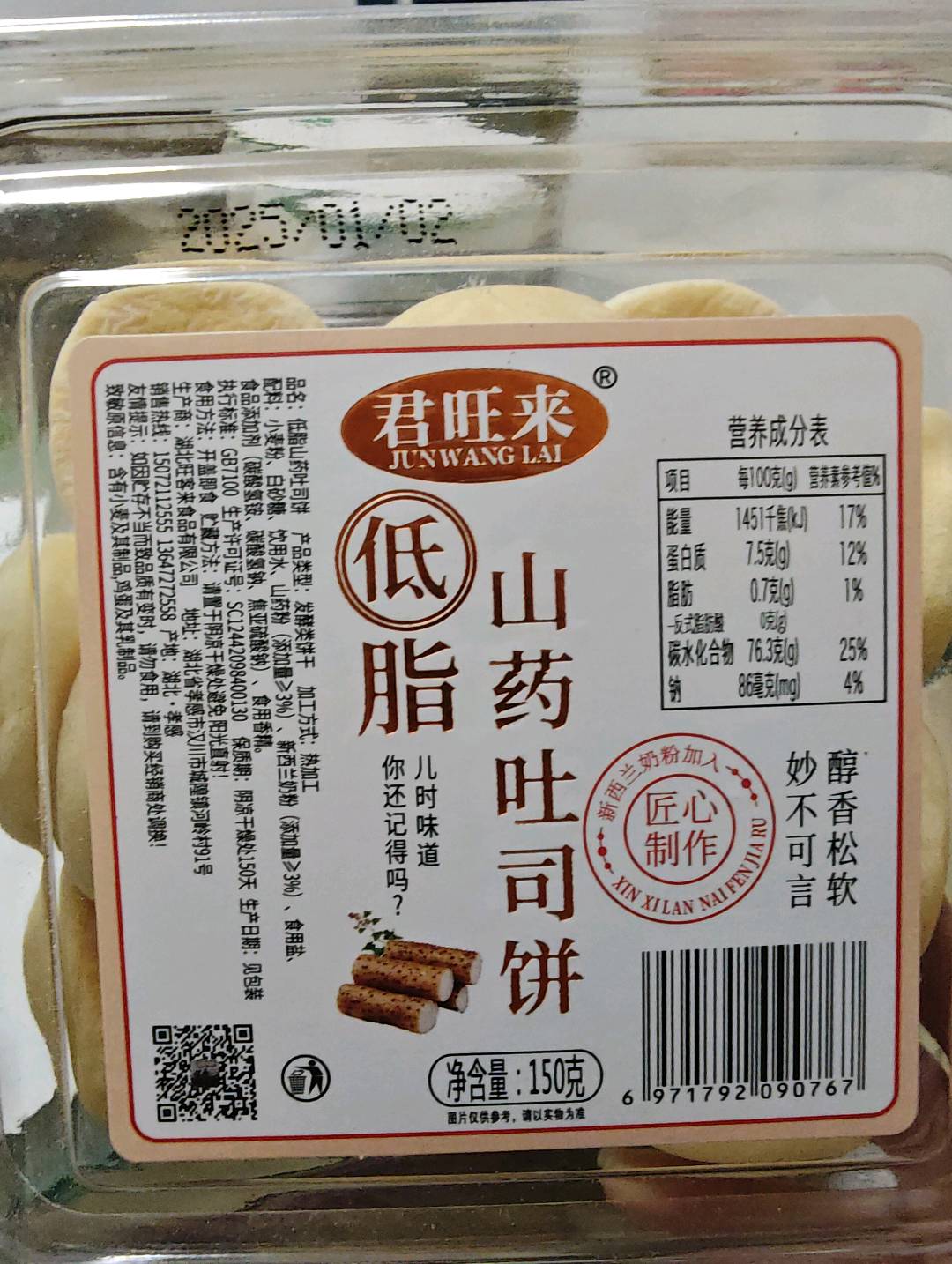 低脂山药吐司饼