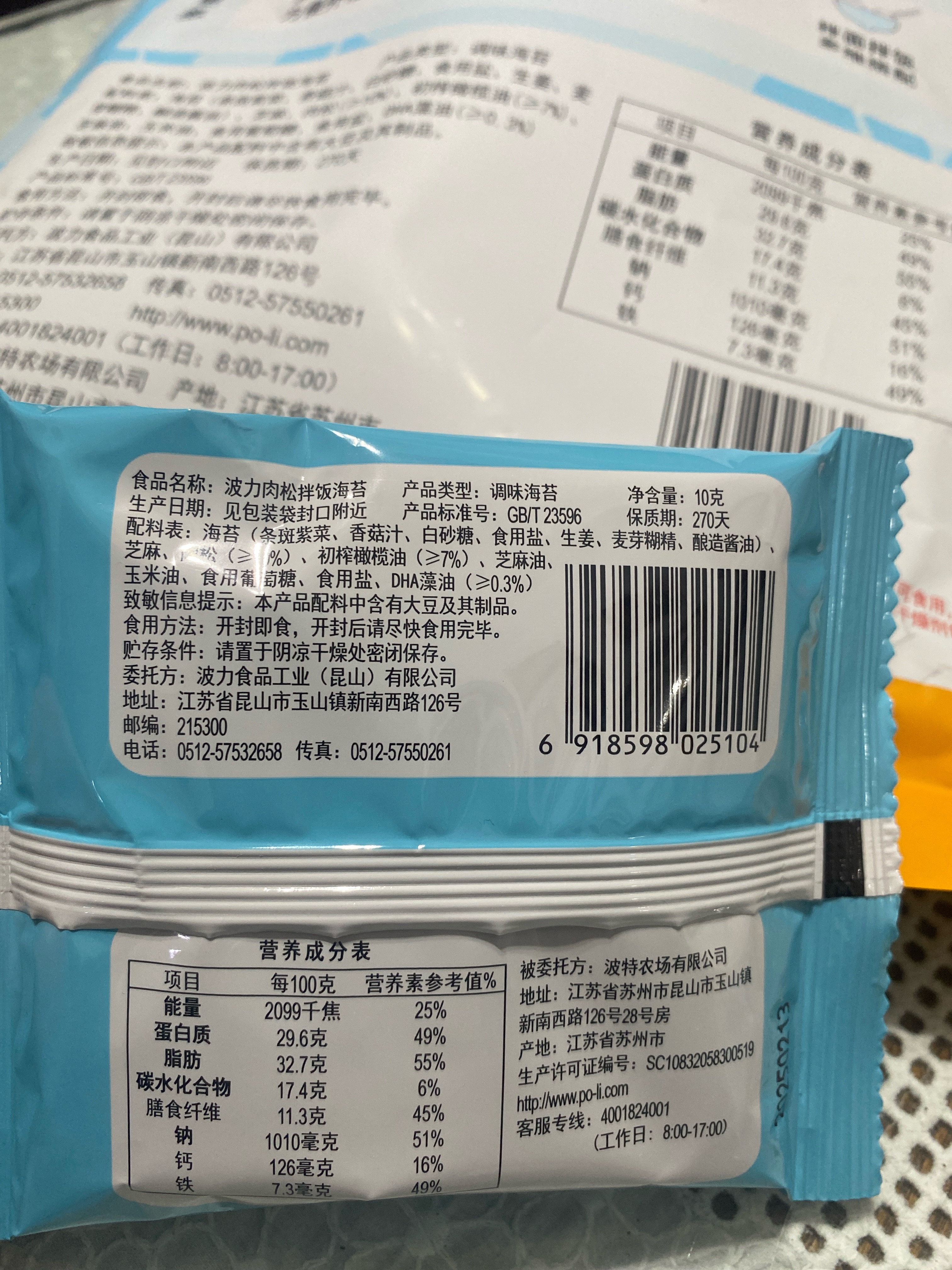 10g肉松拌饭海苔