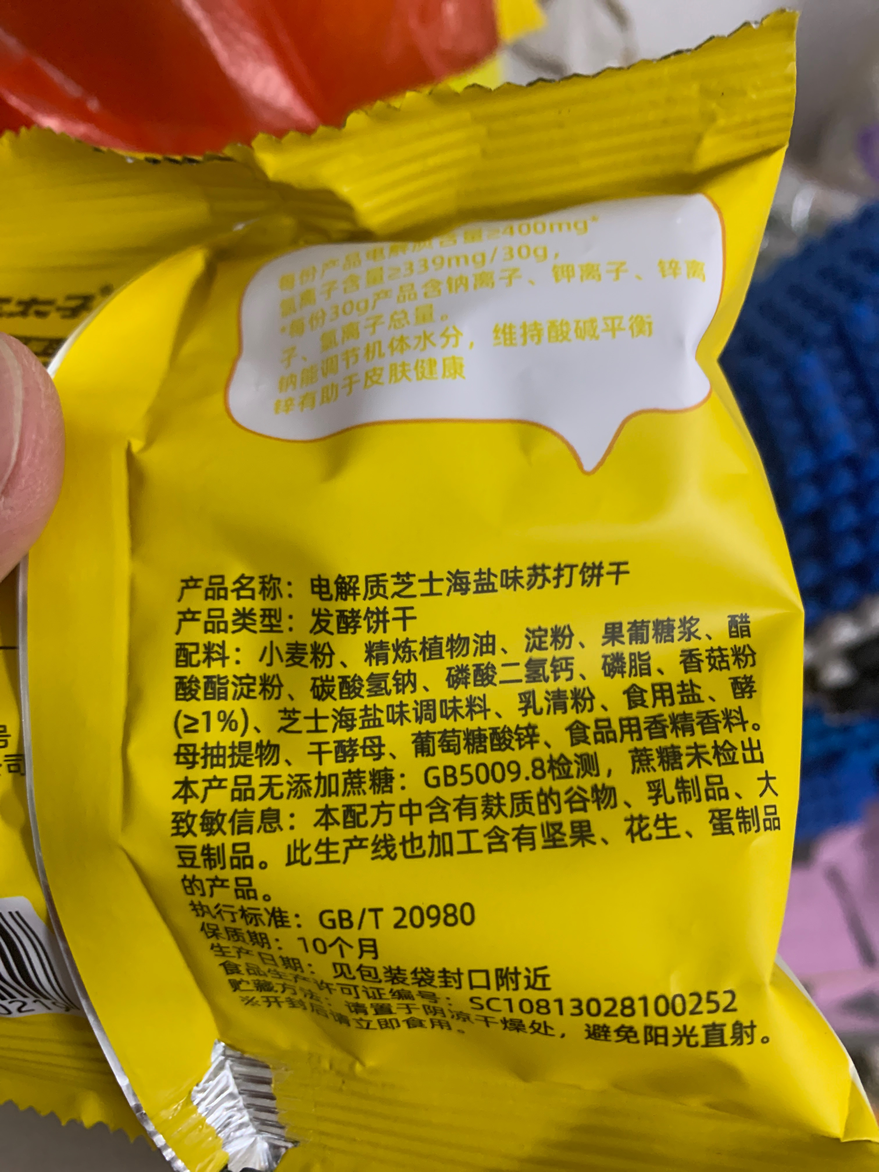 电解质芝士海盐味苏打饼干