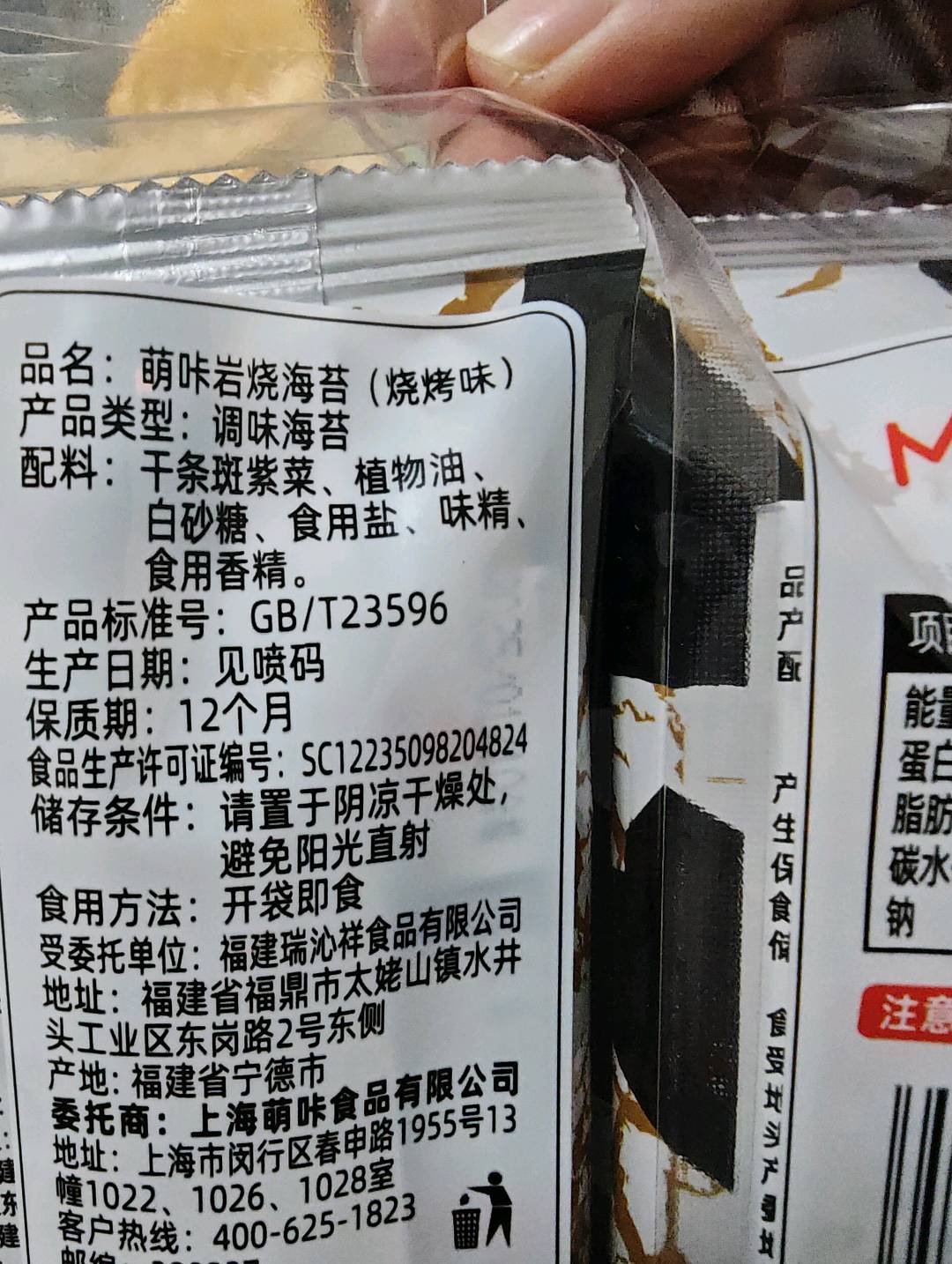 16克烧烤味岩烧海苔外袋