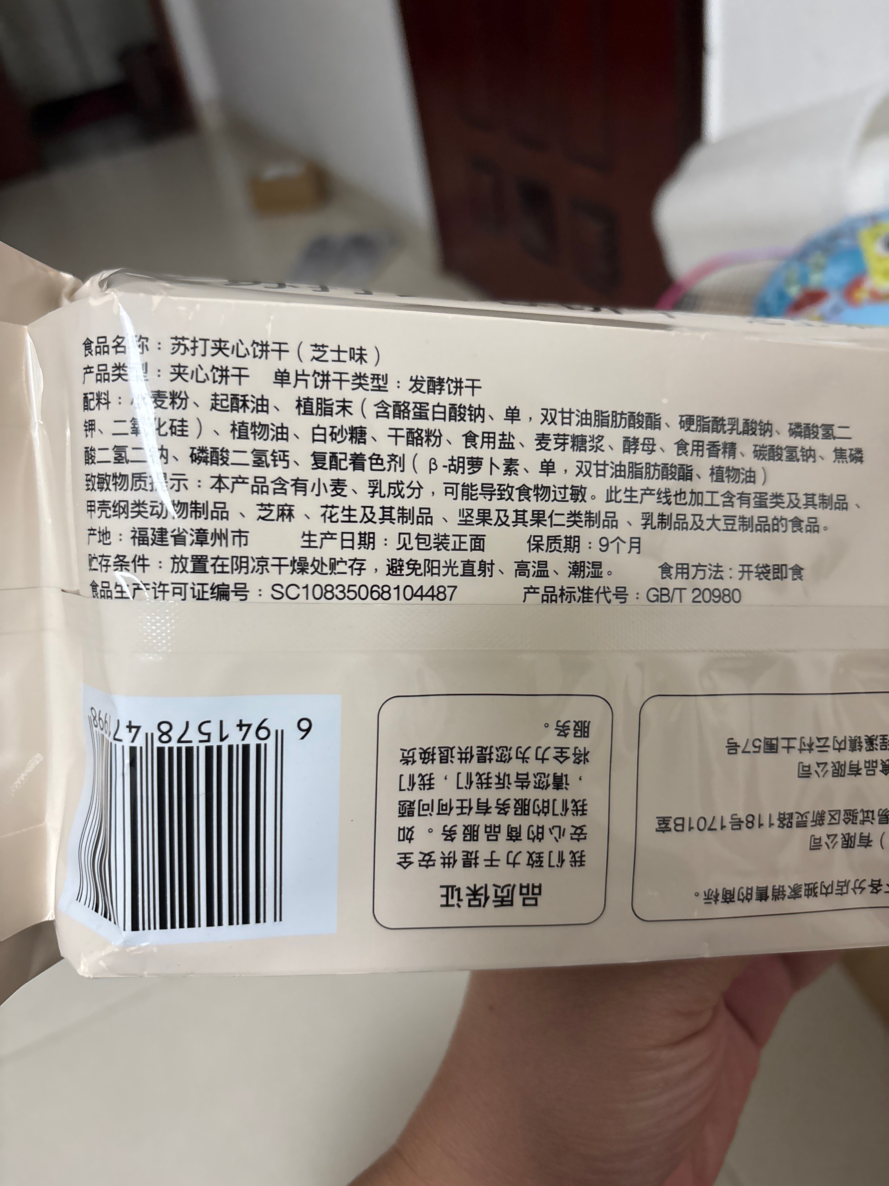 苏打夹心饼干（芝士味）