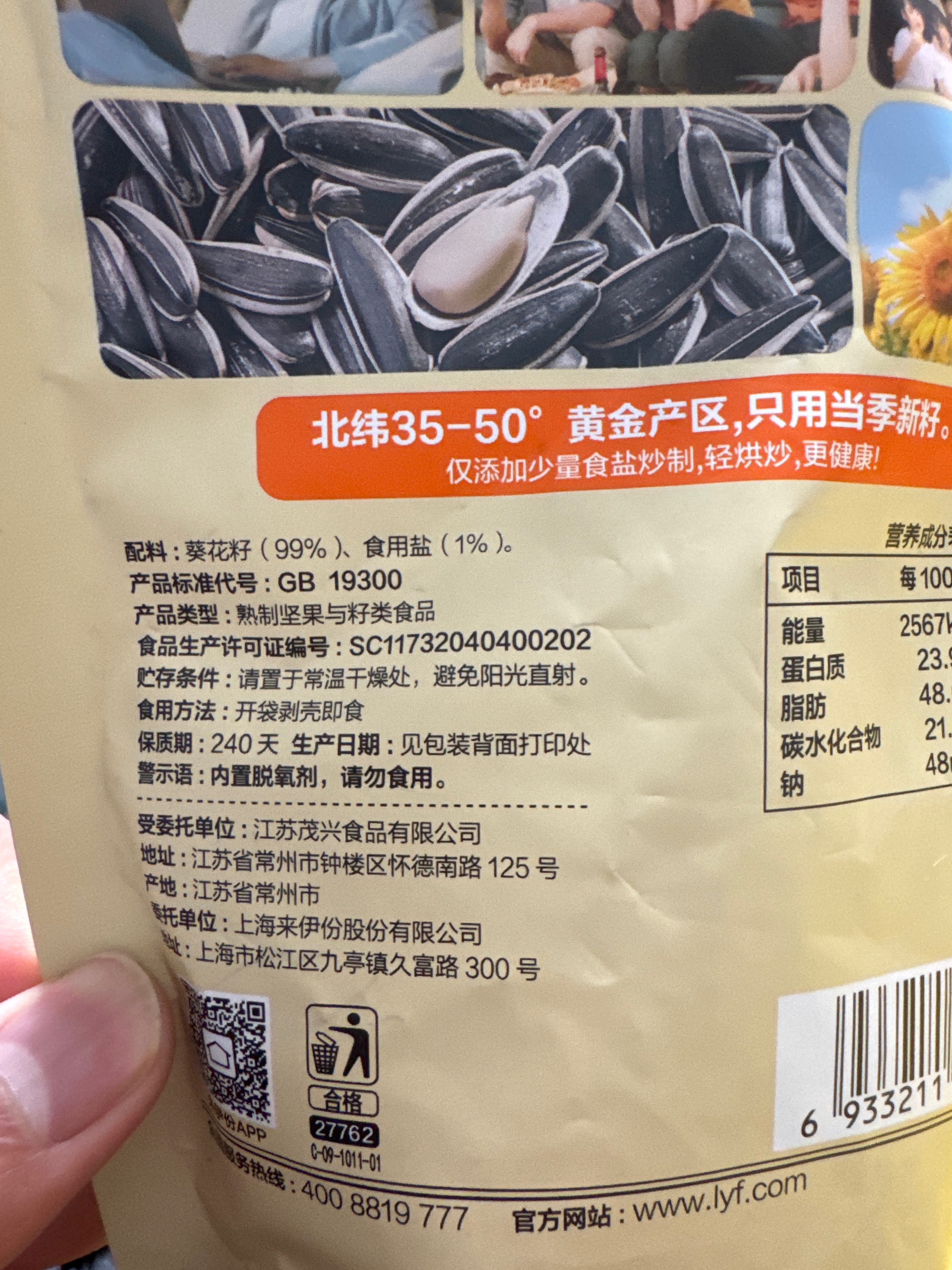 来伊份原味瓜子178gJX