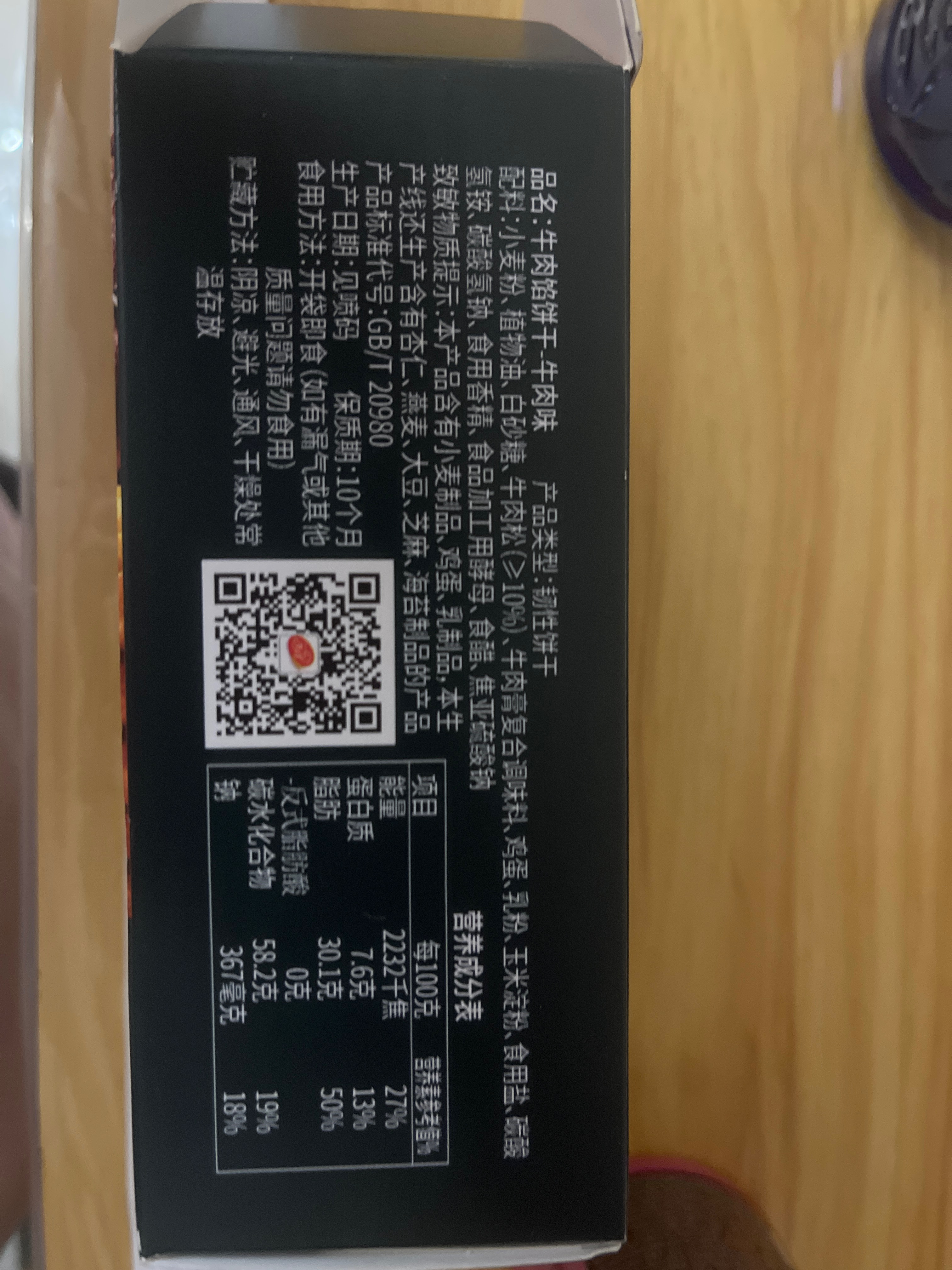 美丹牛肉陷饼干牛肉陷饼干98克