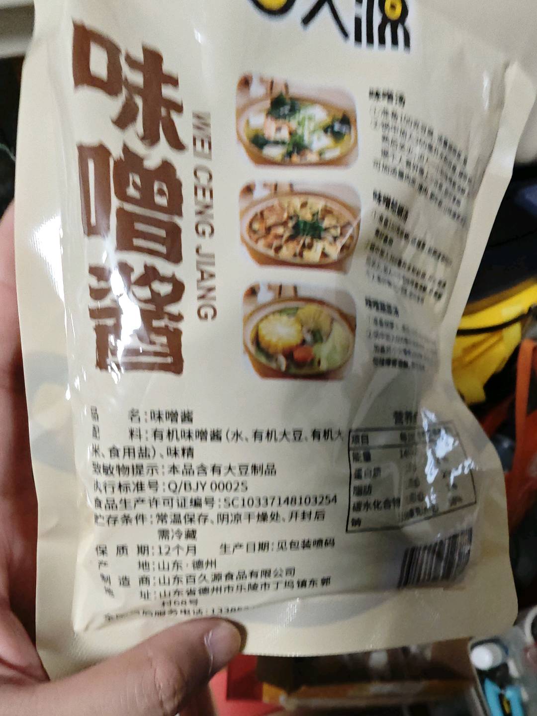 百久源味噌汤200克