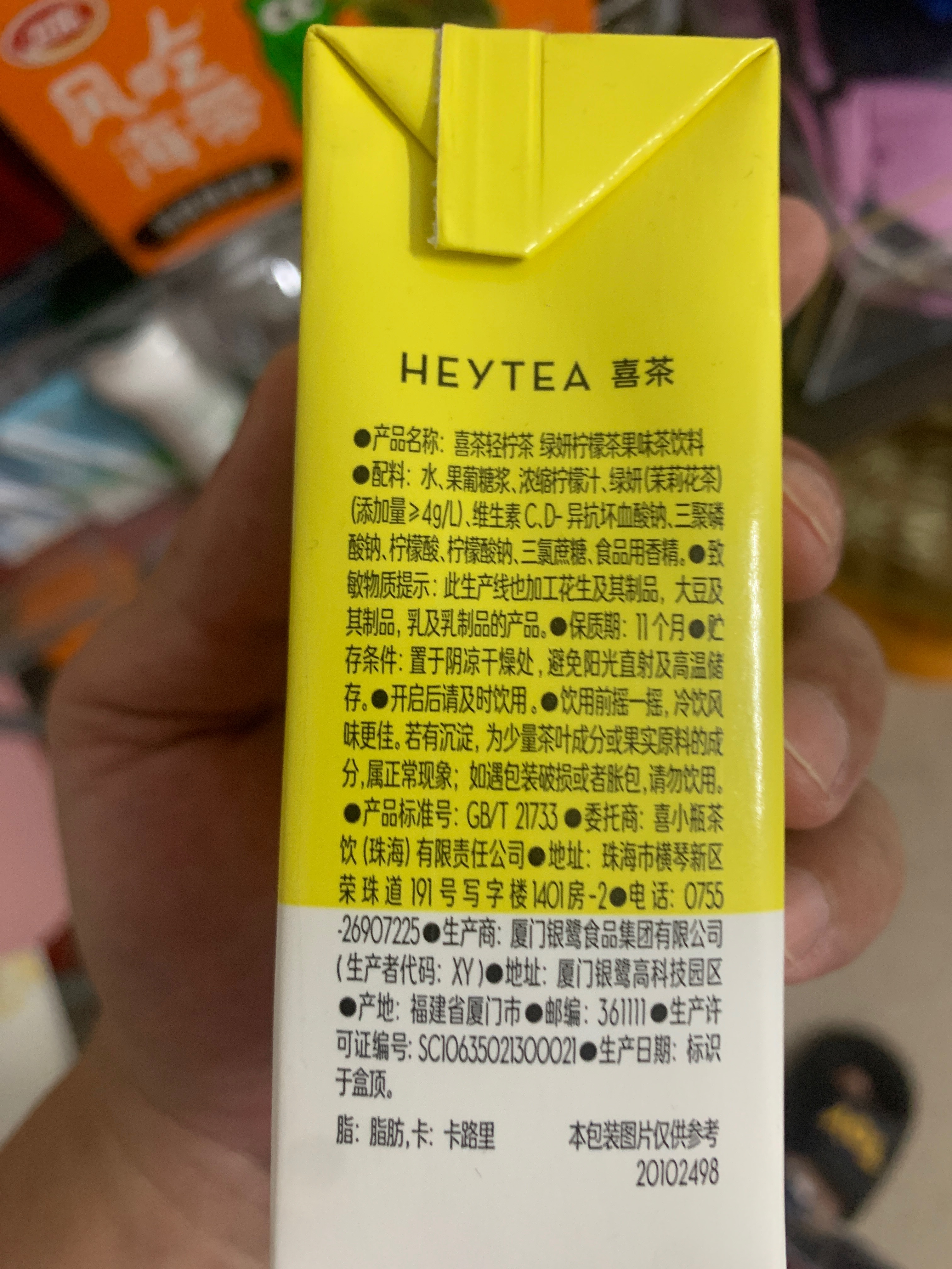 喜茶轻柠茶 绿妍柠檬茶果味茶饮料