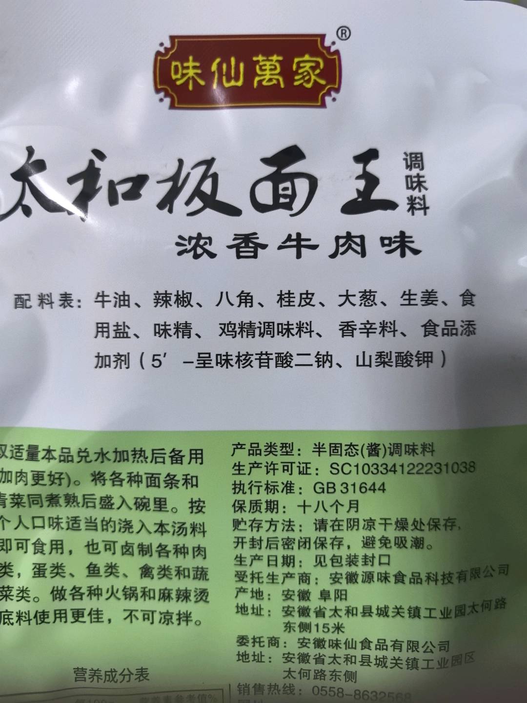 太和板面王（牛肉味）