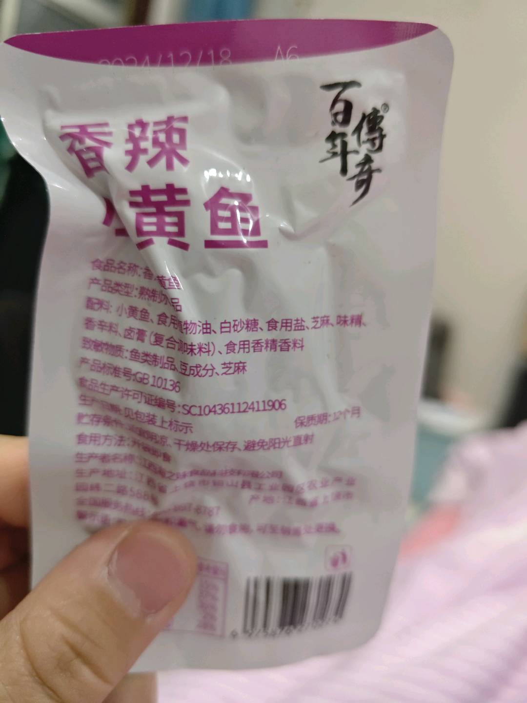 香辣小黄鱼