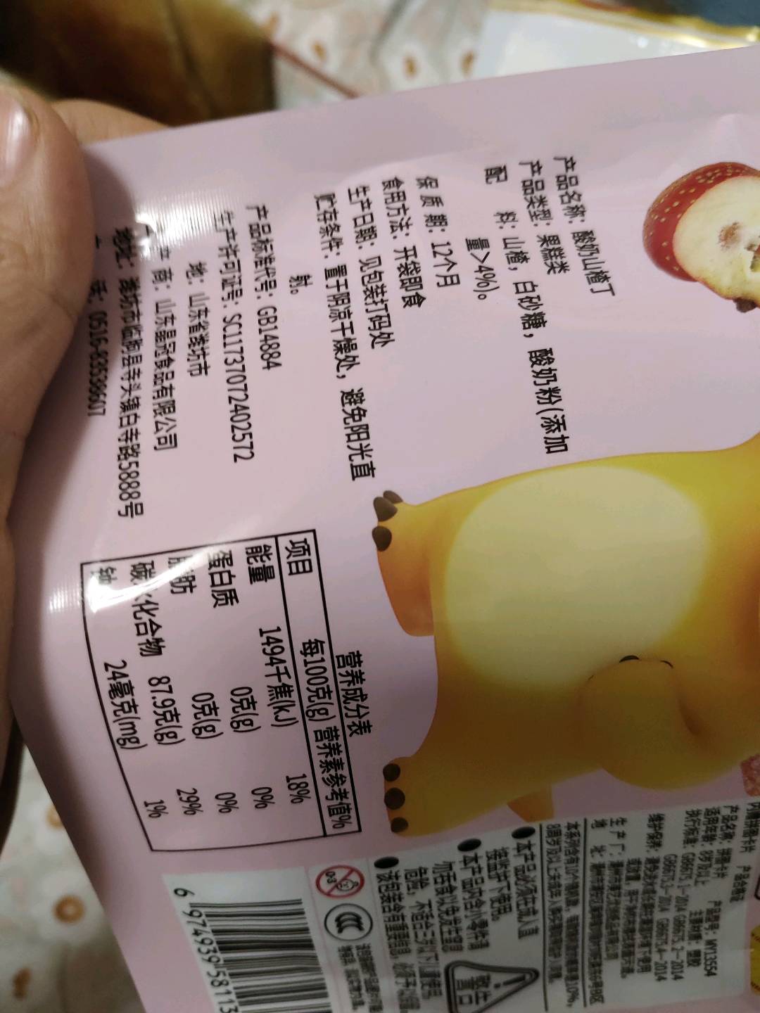 松诚良品酸奶山楂丁60克