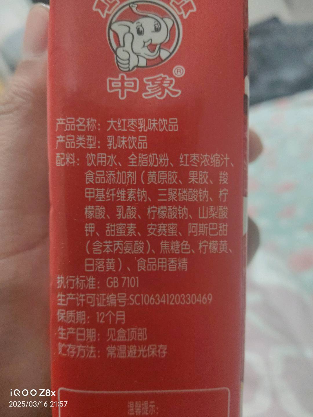 大红枣乳味饮品