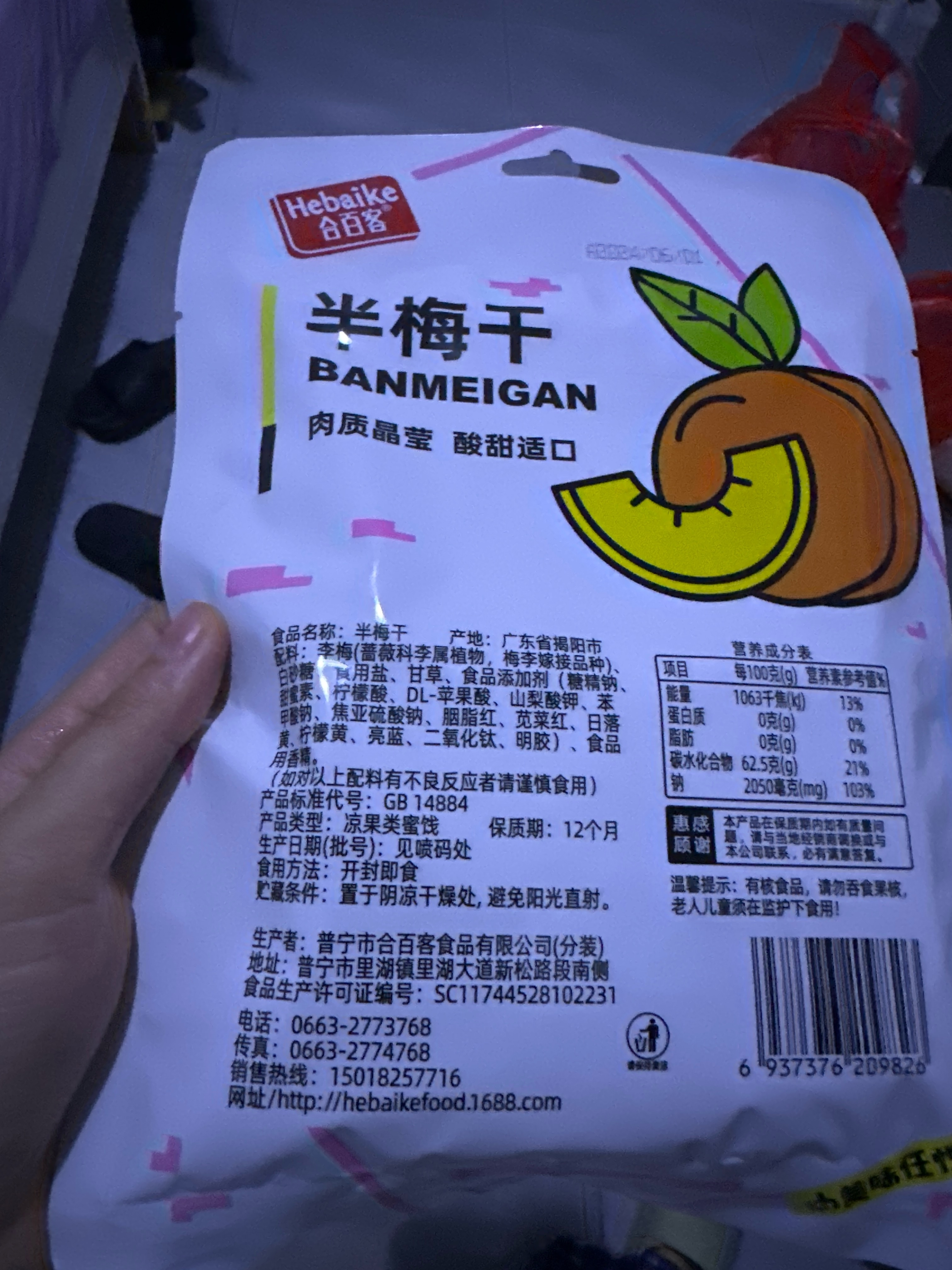 热门推荐92g半梅干