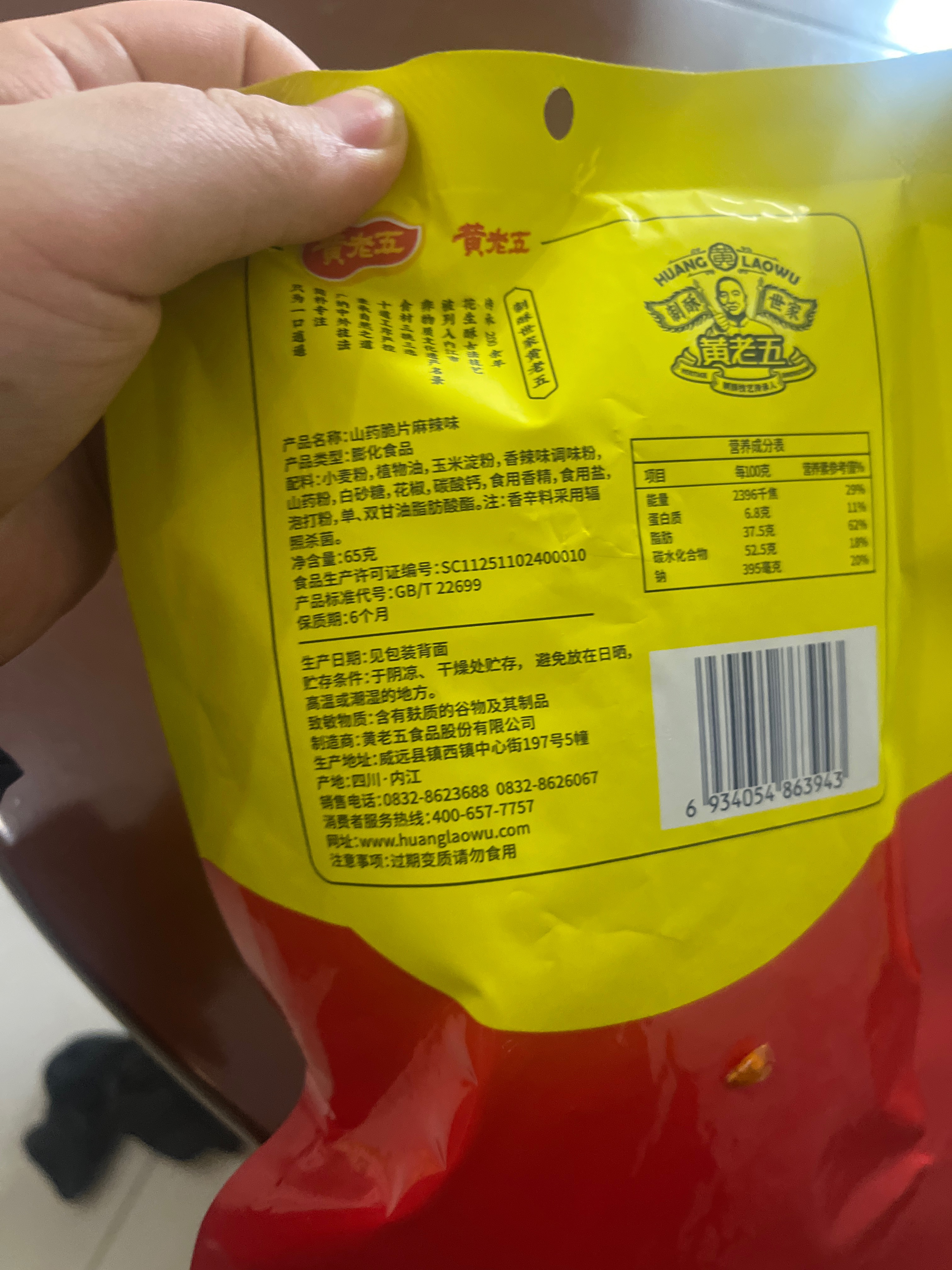 山药脆片 麻辣味 65g