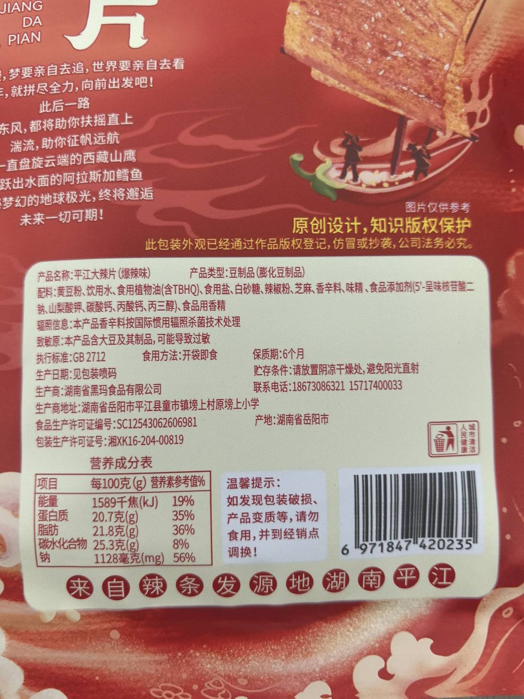 湘扬农庄42克平江大辣片（爆辣）42克