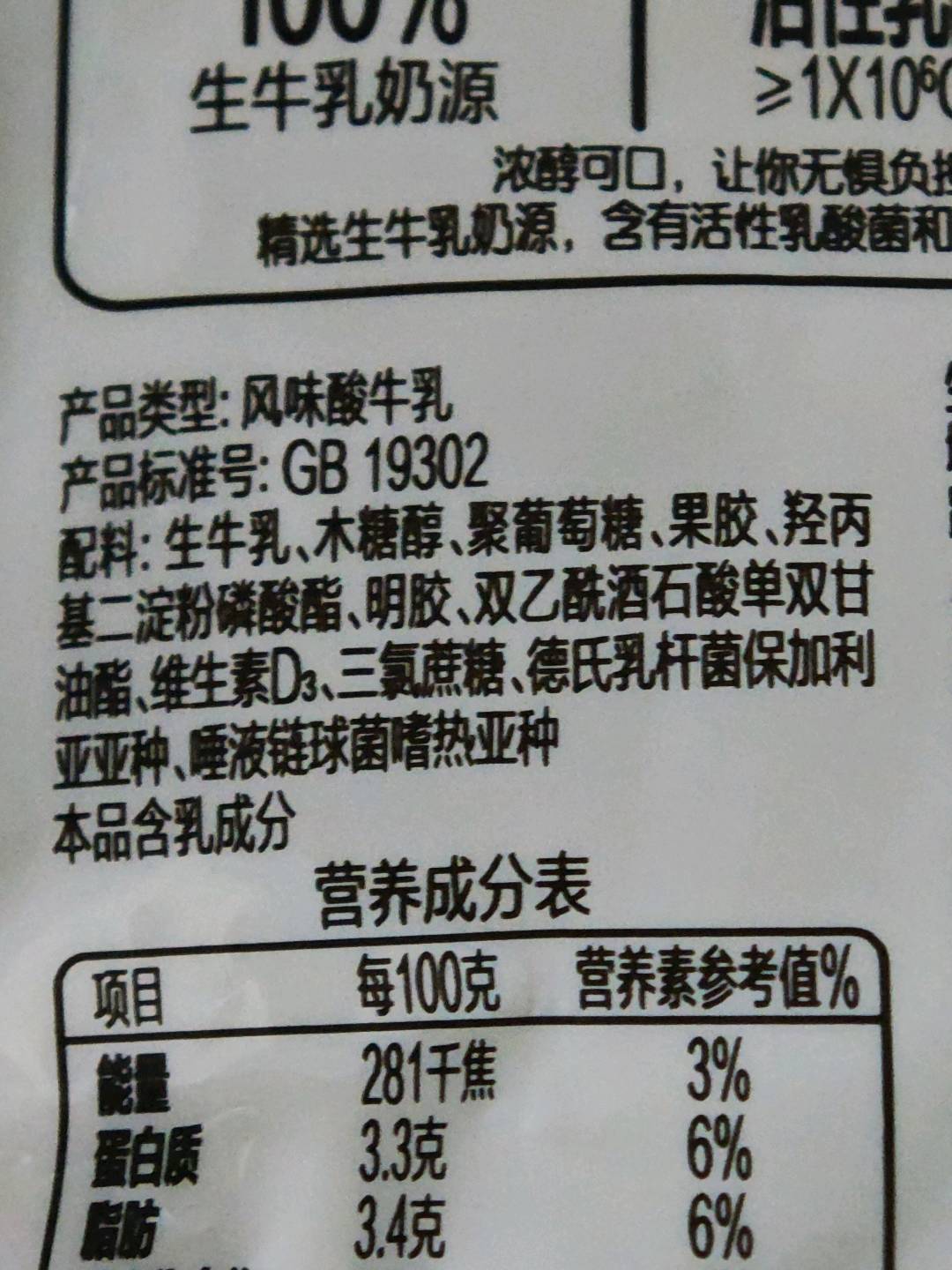 蒙牛0蔗糖醇酸奶原味风味酸牛乳