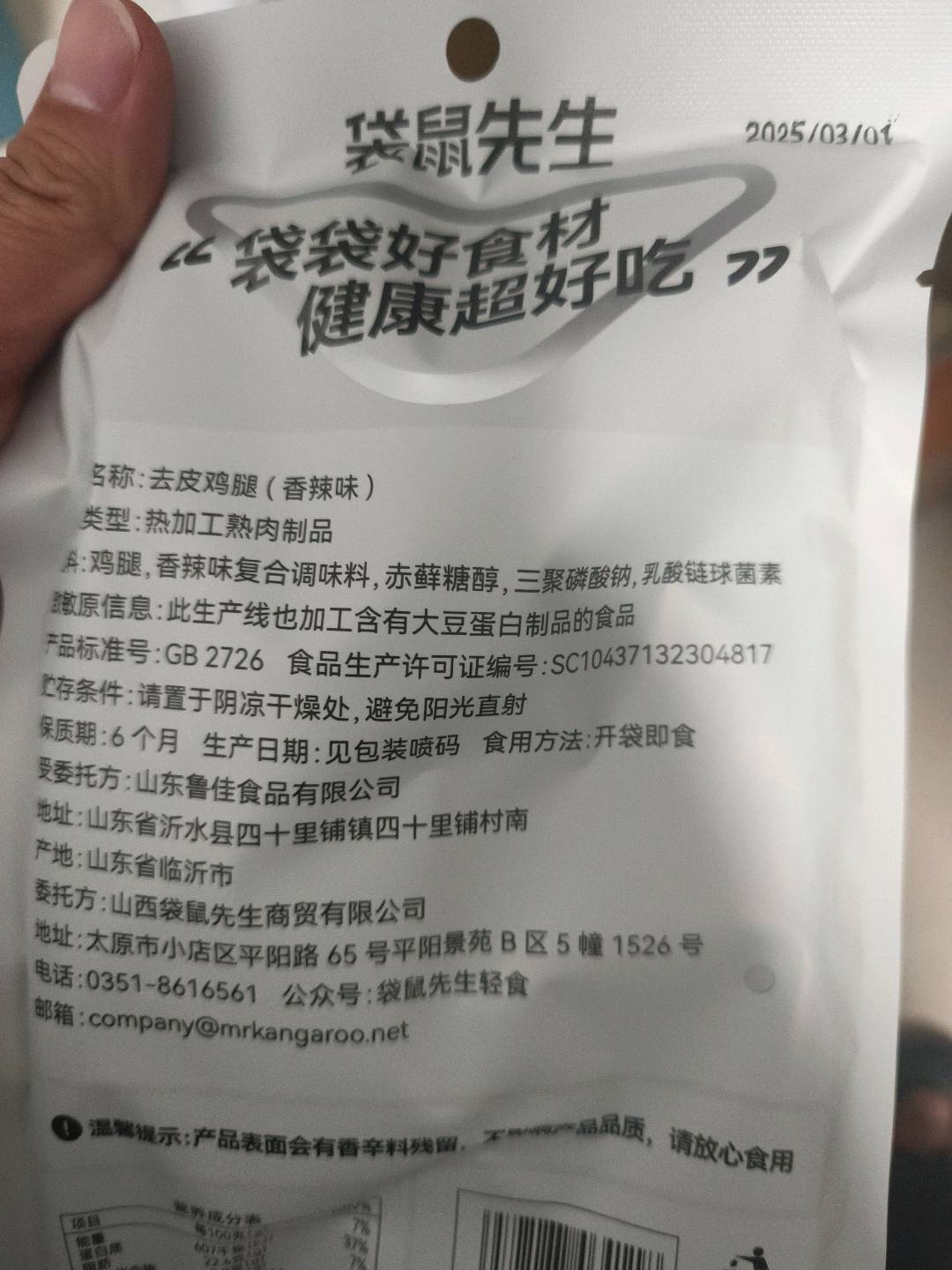 袋鼠先生去皮鸡腿（香辣味）75g