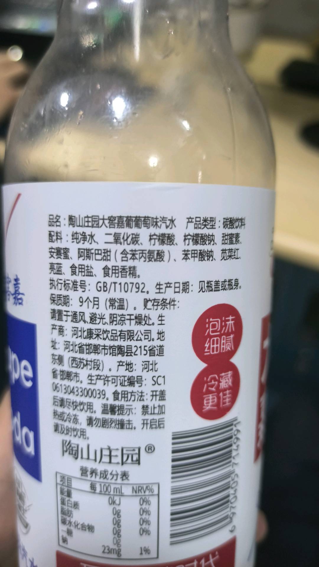 陶山庄园大窖嘉葡葡萄味汽水
