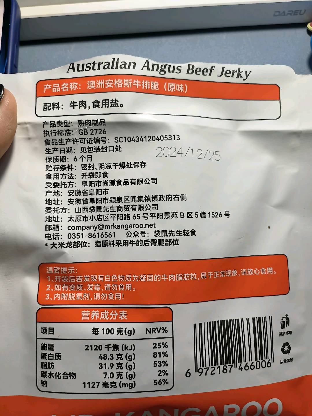 袋鼠先生澳洲安格斯牛排脆（原味）25克