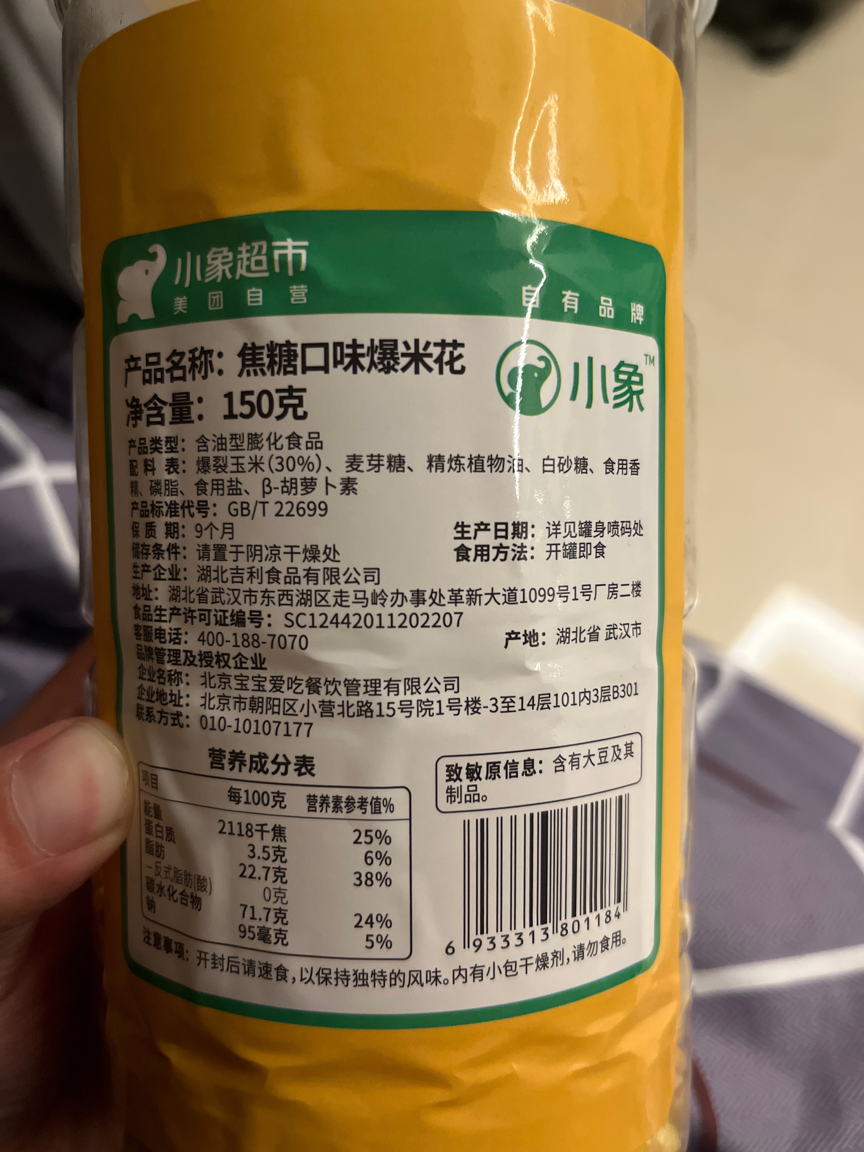 焦糖口味爆米花