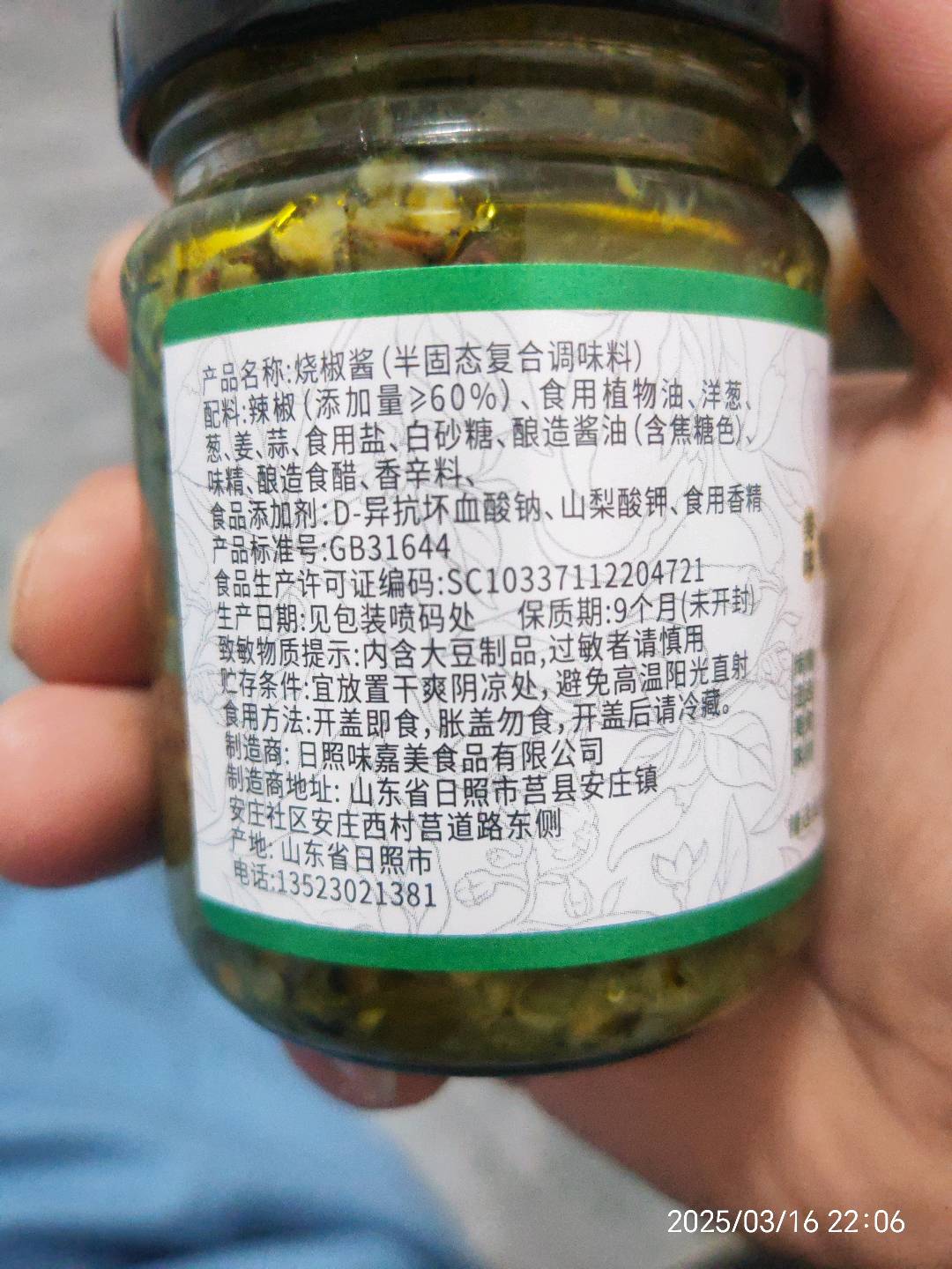 烧椒酱（半固态复合调味料）