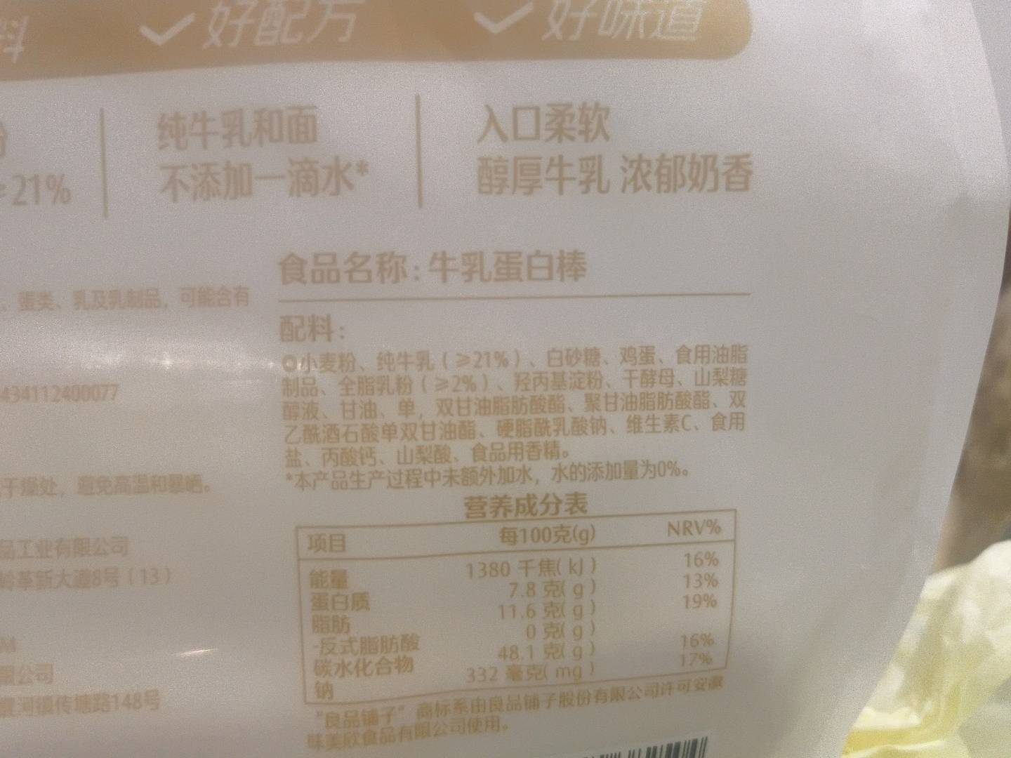 牛乳蛋白棒