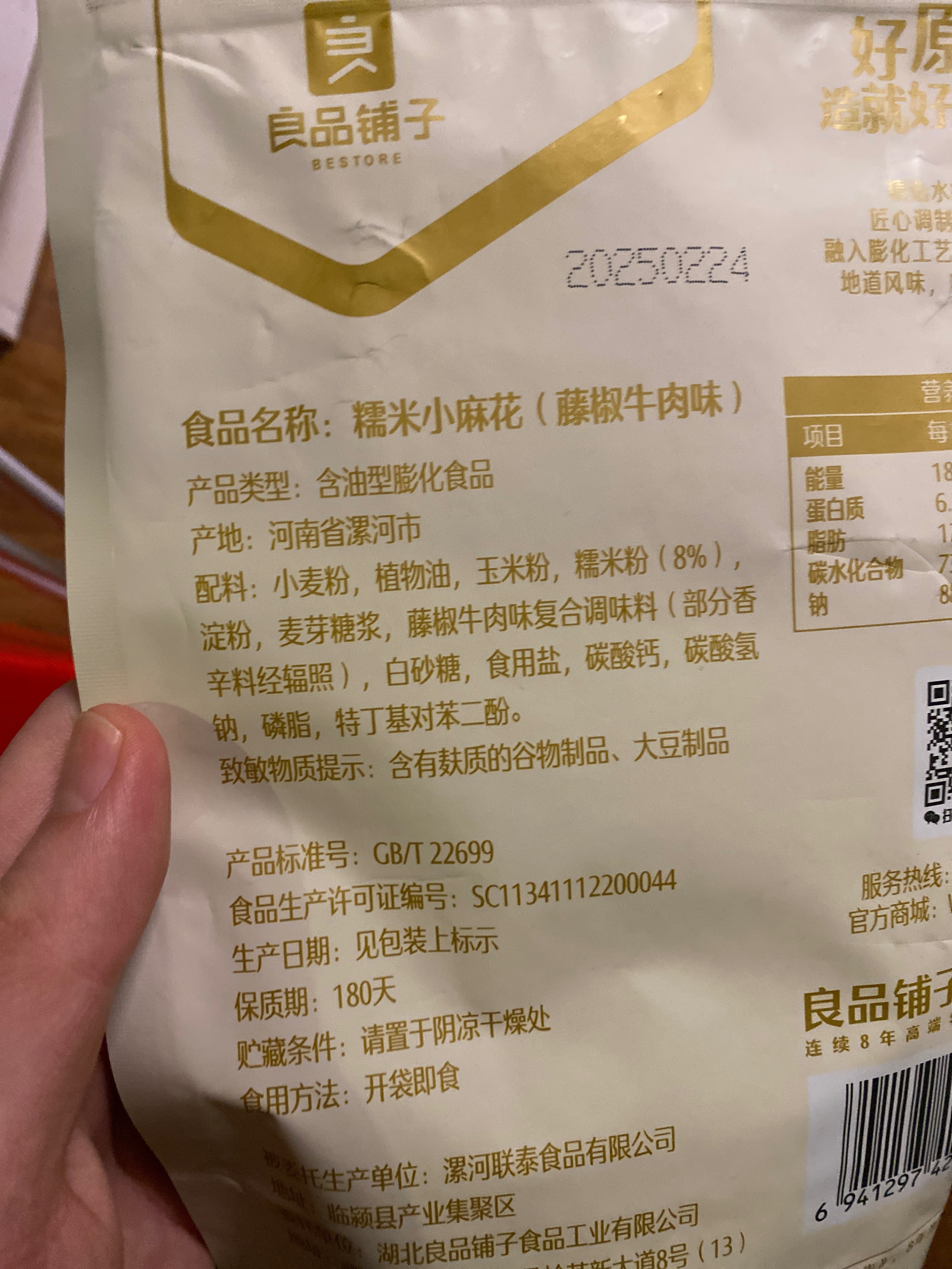 糯米小麻花（滕椒牛肉味）