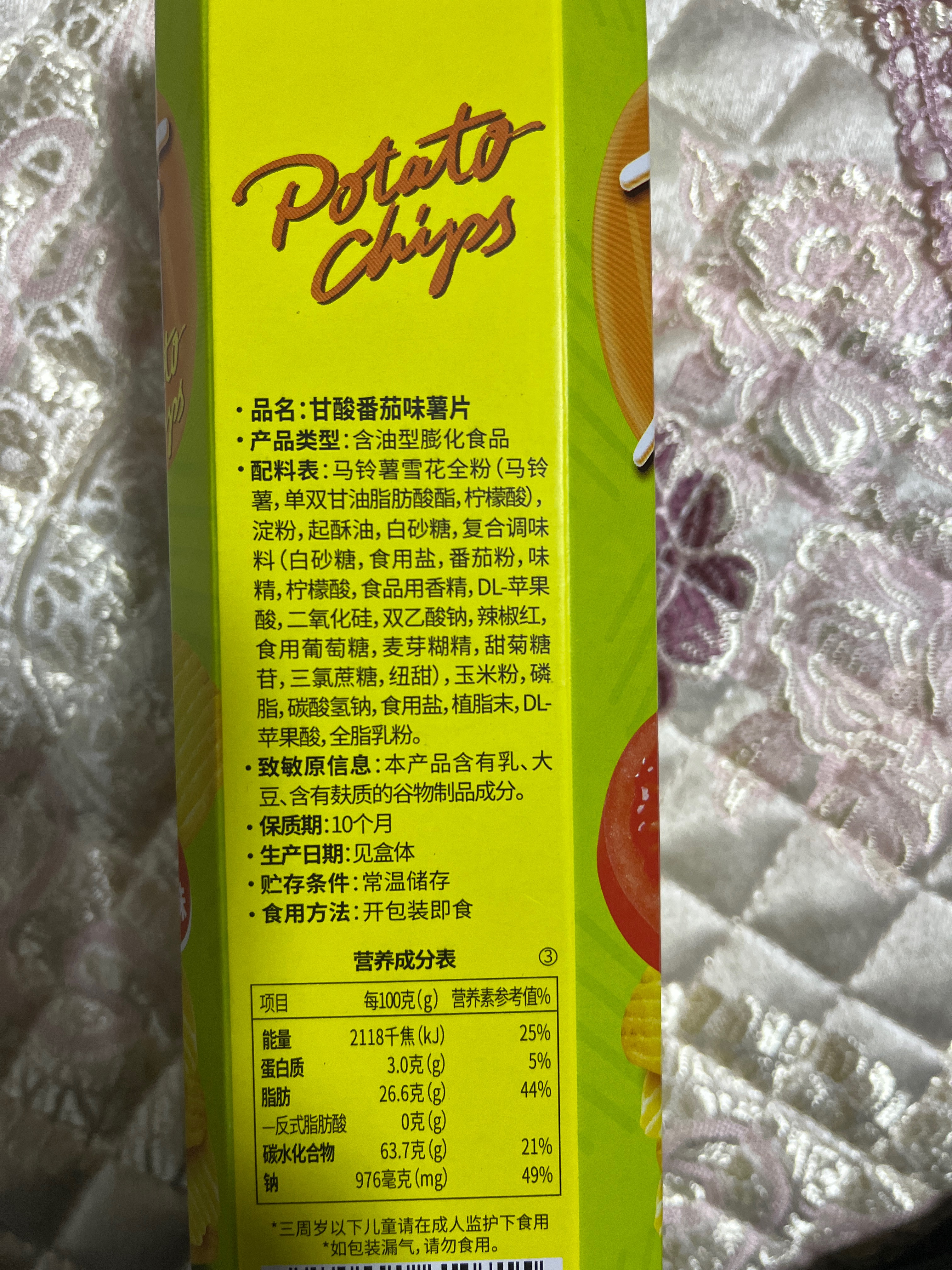 甘源62G甘酸番茄味薯片