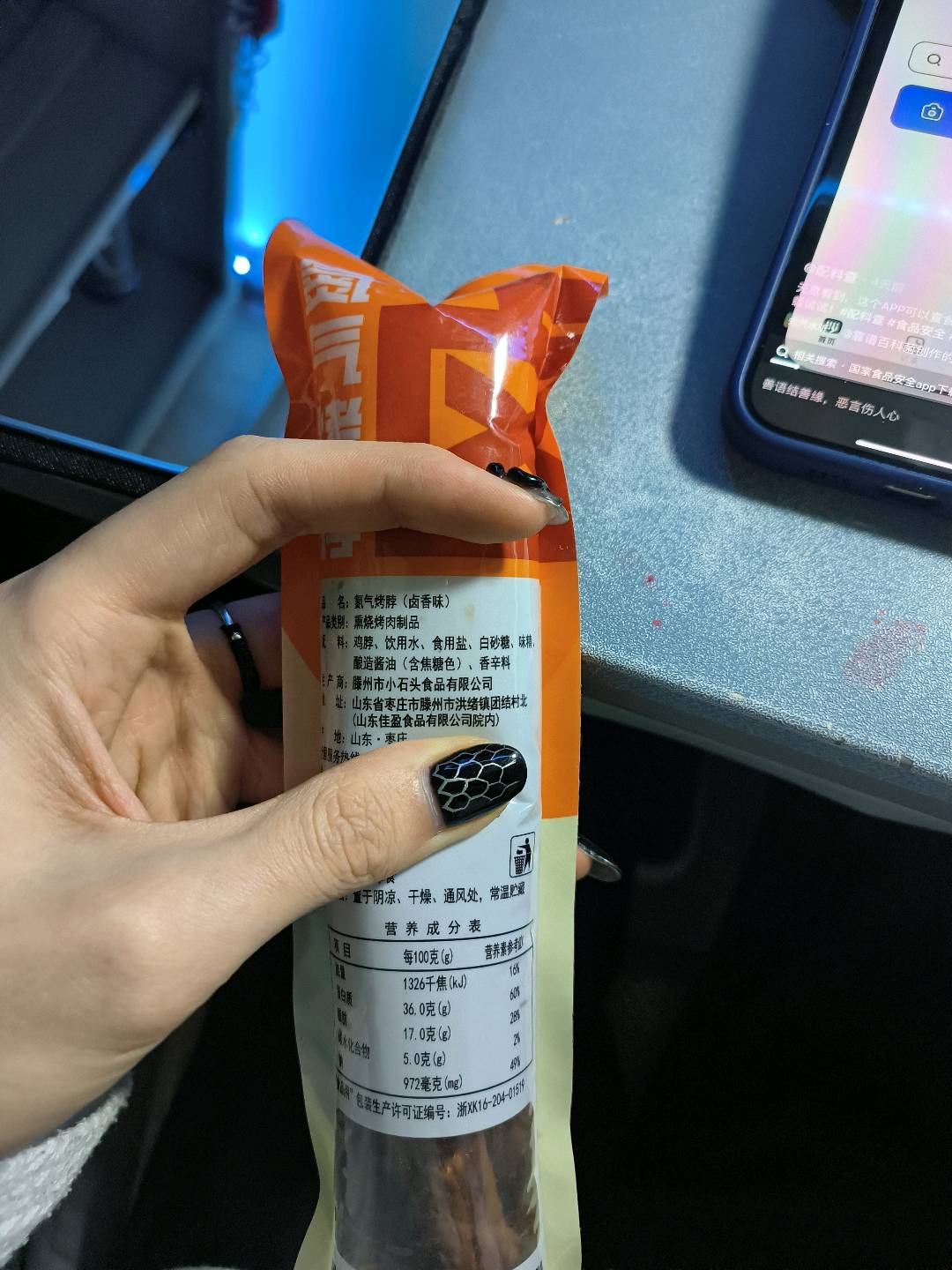风干烤脖（劲辣味）