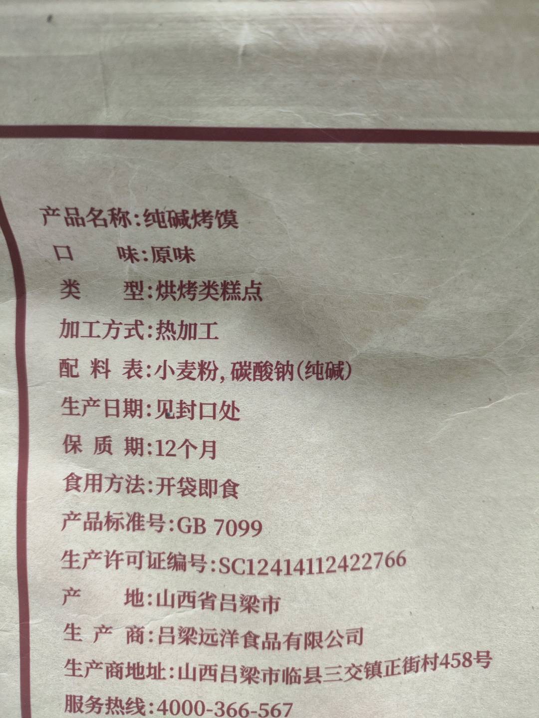 温心御品   原味烤馍500g