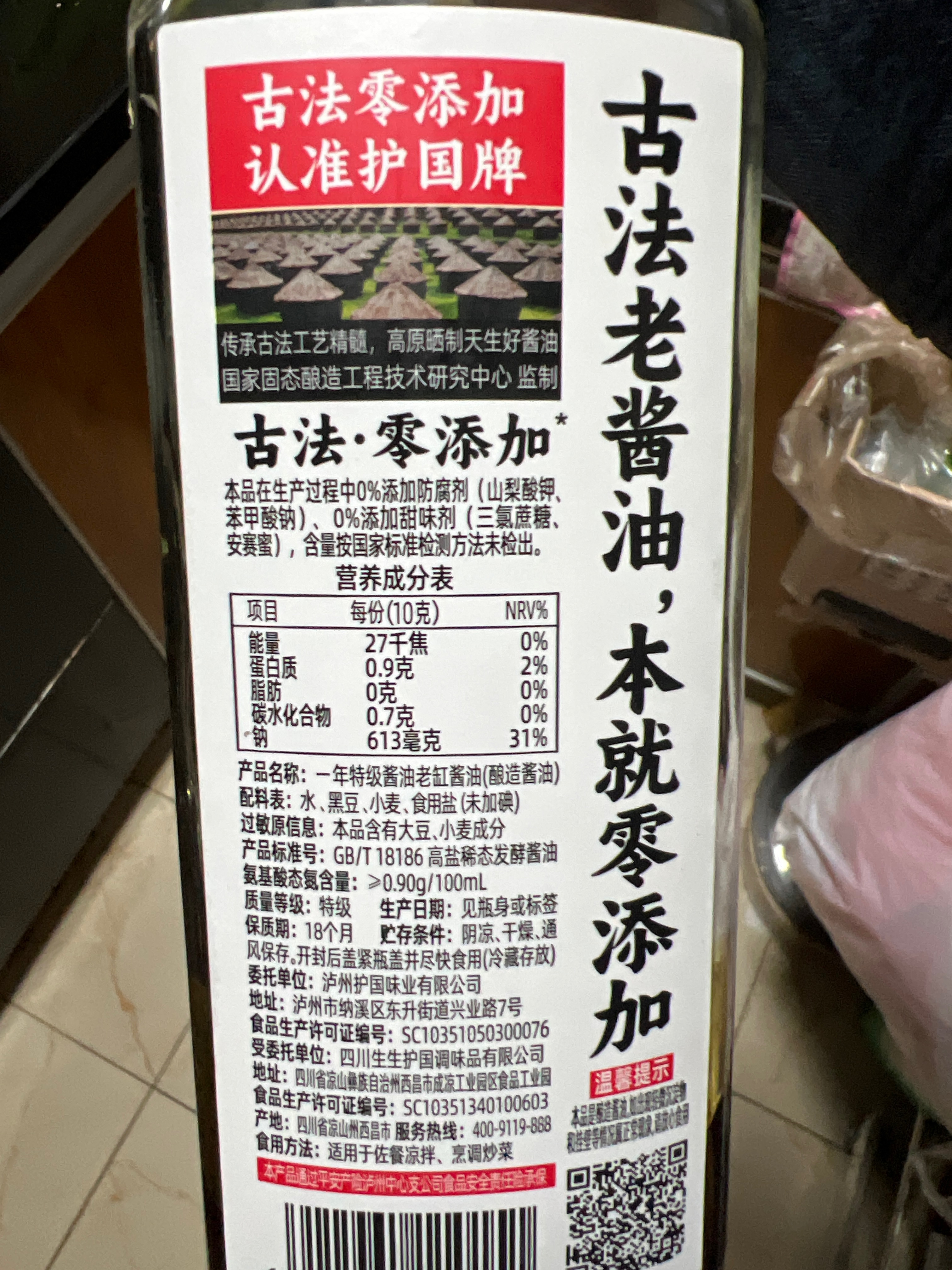 一年特级酱油老缸酱油