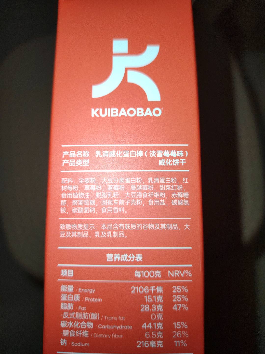 乳清威化蛋白棒(淡雪莓莓味)