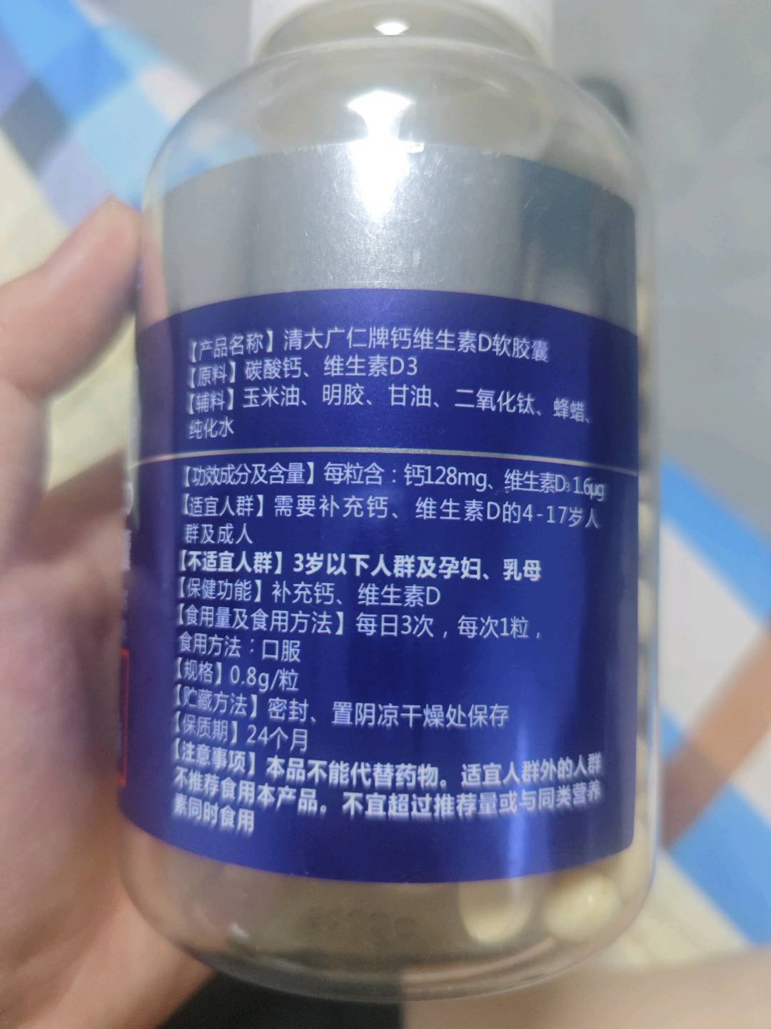 清大广仁牌钙维生素D软胶囊