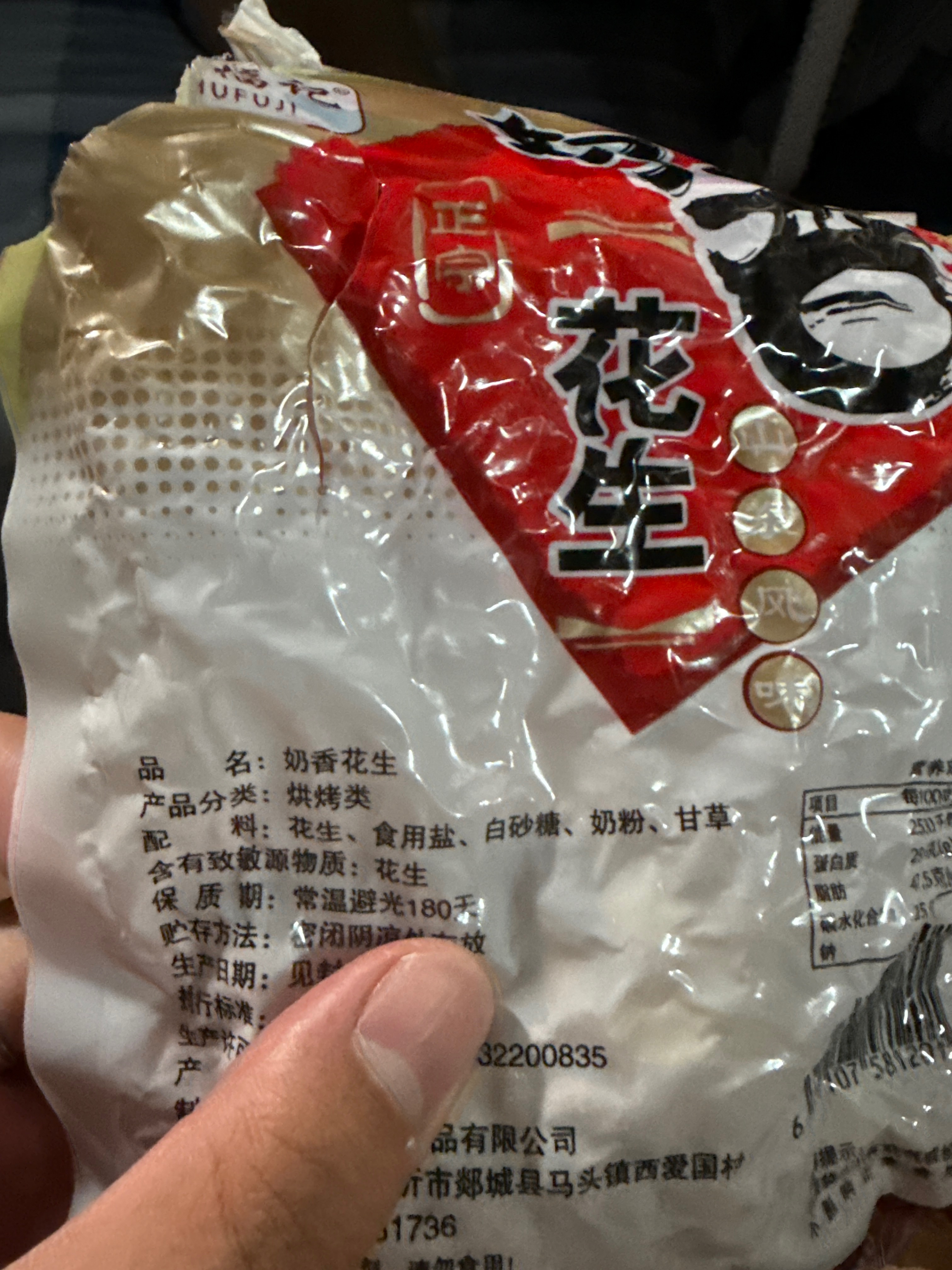 朱氏朱福记奶香花生