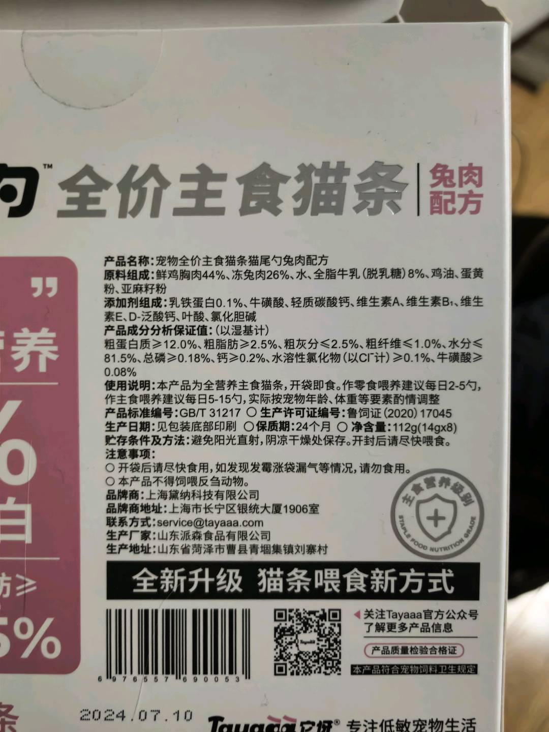 它伢宠物全价主食猫条猫尾勺兔肉配方