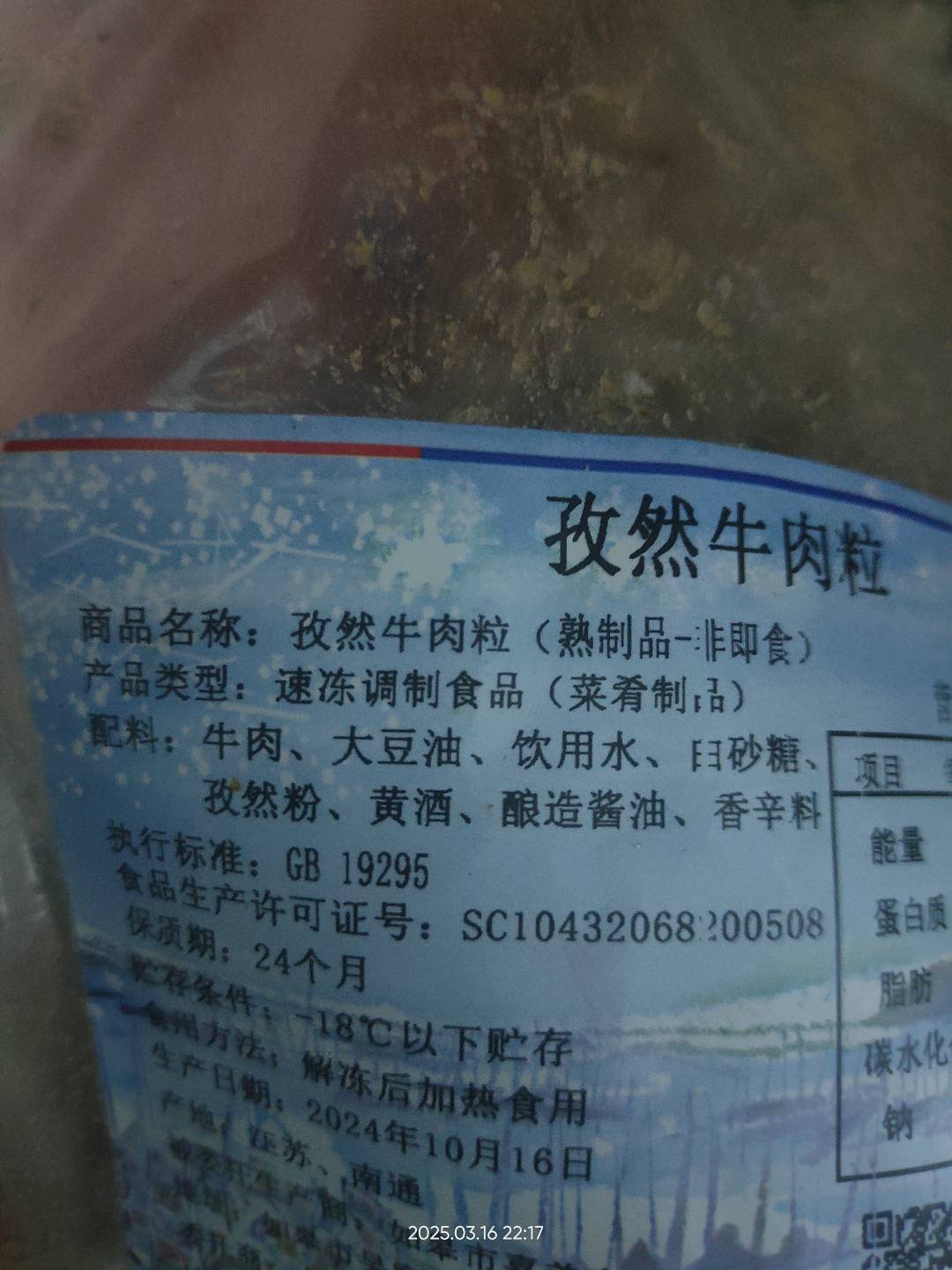 孜然牛肉粒
